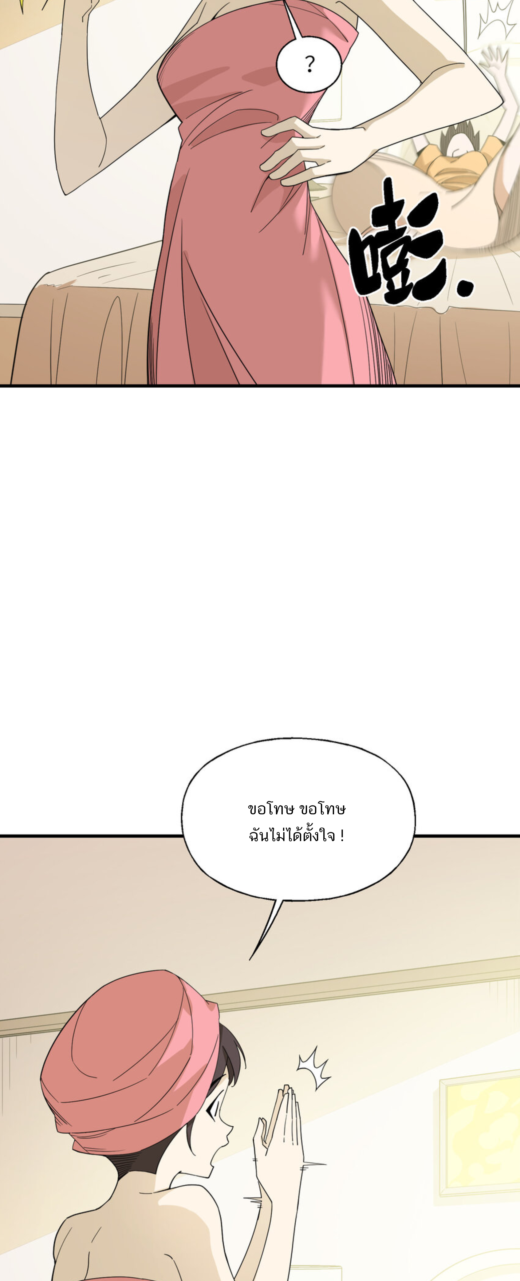 เมื่อข้าลงจากเขาแล้ว ข้าจะไร้ผู้ต่อกร !? (ฝึกเสร็จ Lv.Max) ตอนที่ 31 หน้า 22