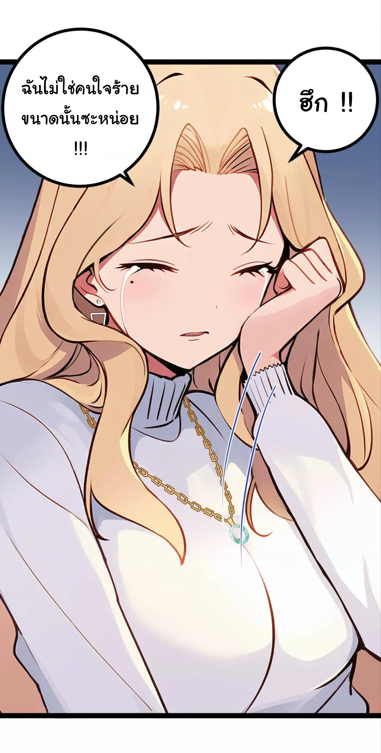 ฉันนี่แหละคือราชาฮวงจุ้ย ตอนที่ 8 หน้า 7