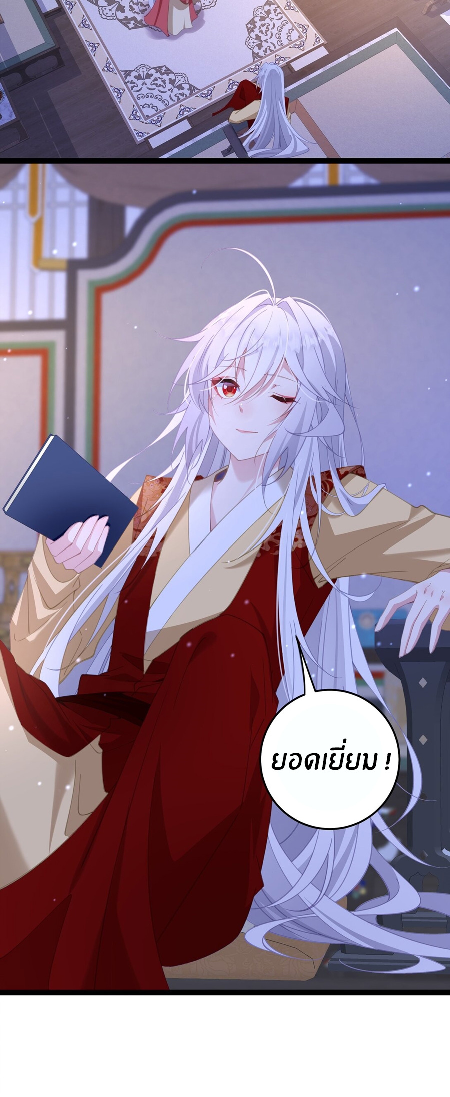 Crash into the body of the emperor's daughter ตอนที่ 13 หน้า 3