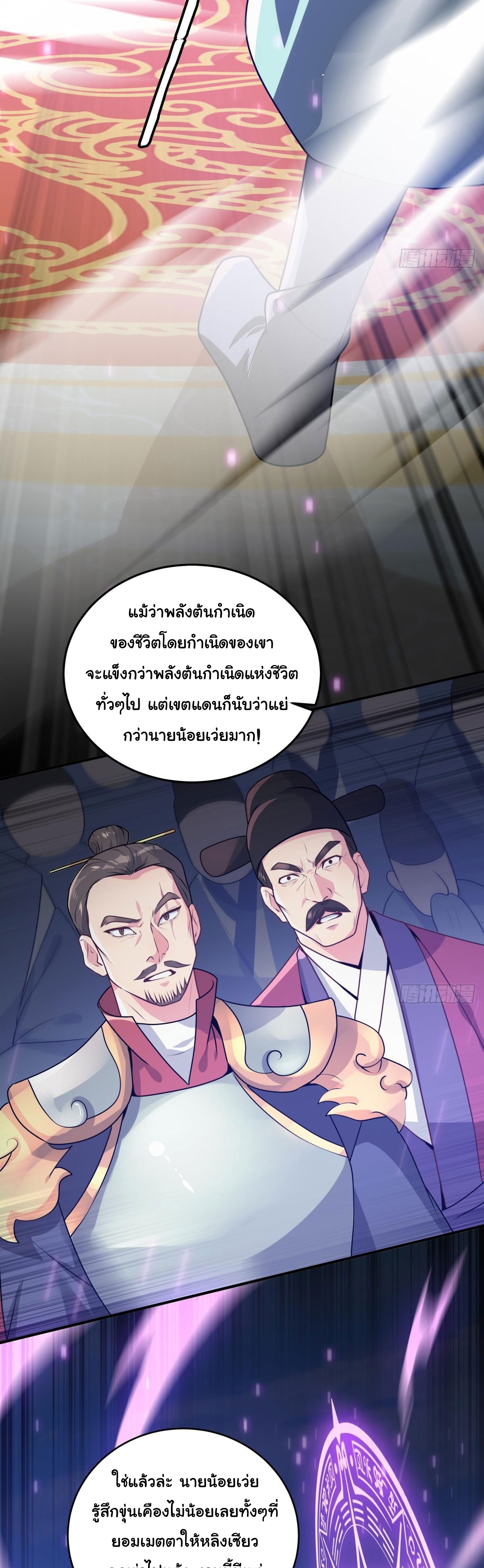 เทพเซียนหมื่นวิถี ตอนที่ 5 หน้า 24