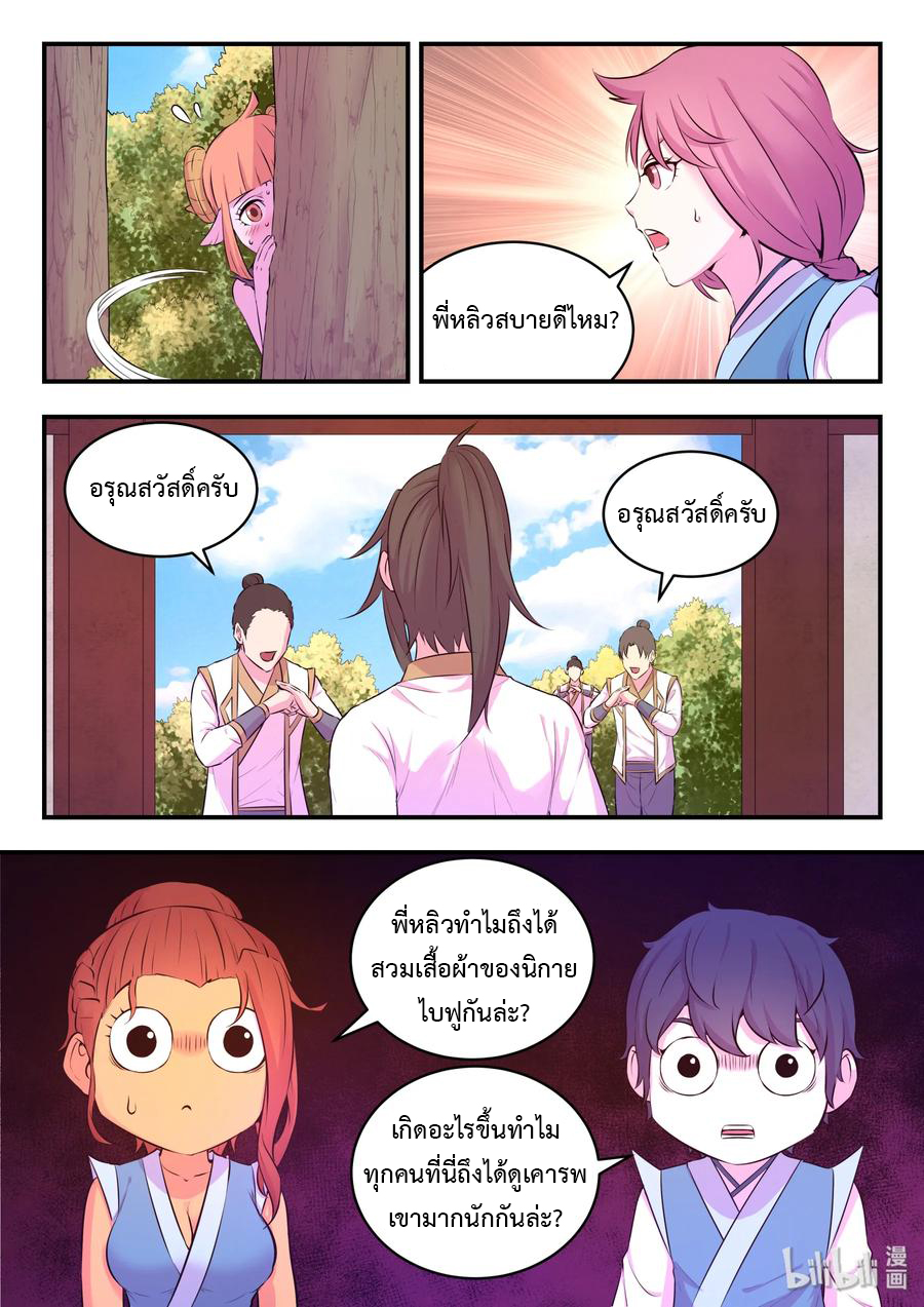 King of Spirit beast - ราชาแห่งสัตว์วิญญาณ ตอนที่ 50 หน้า 5