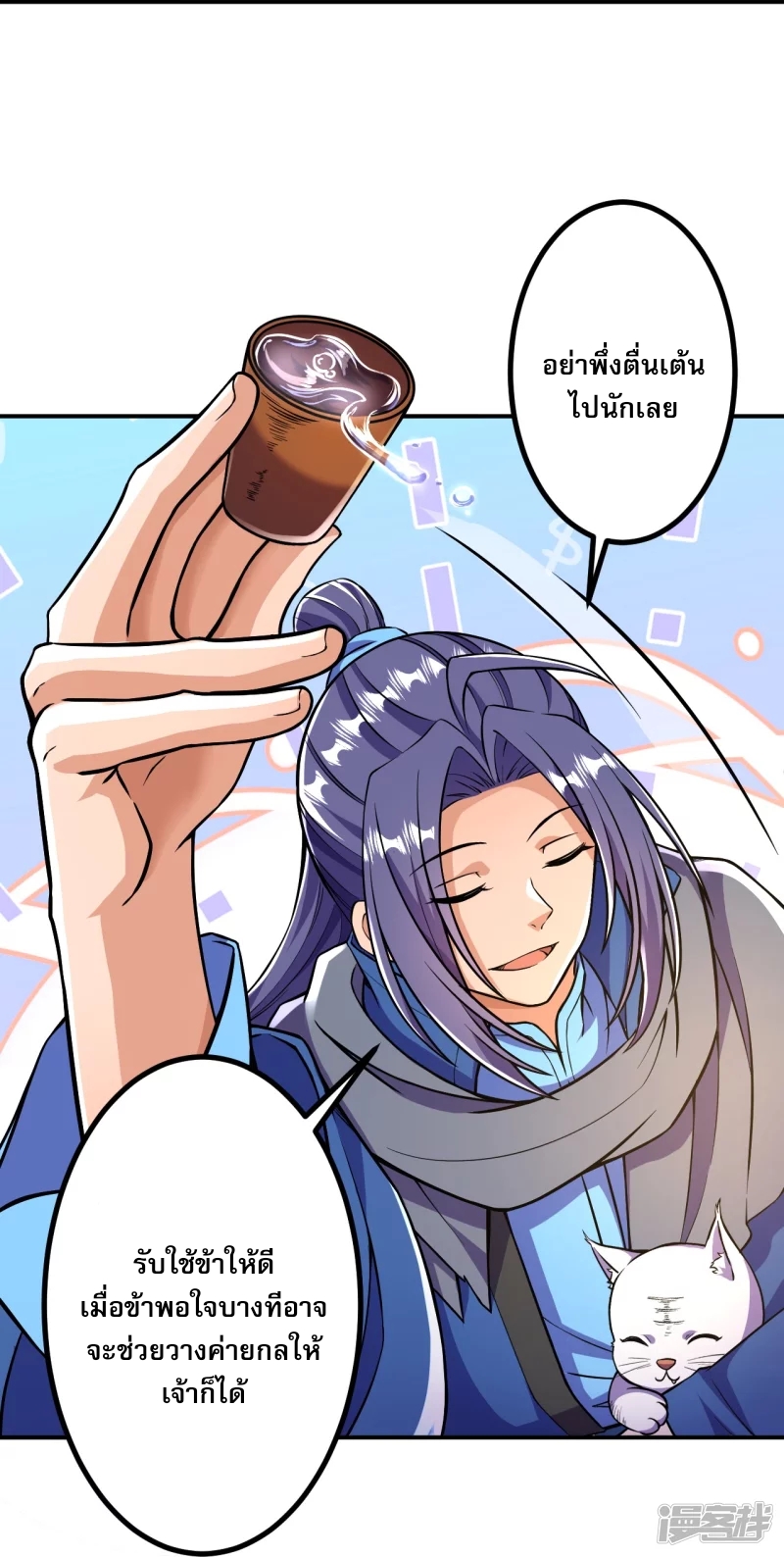 ผู้ขัดเกลาร่างกายที่แข็งแกร่งที่สุดในประวัติศาสตร์ ตอนที่ 13 หน้า 9