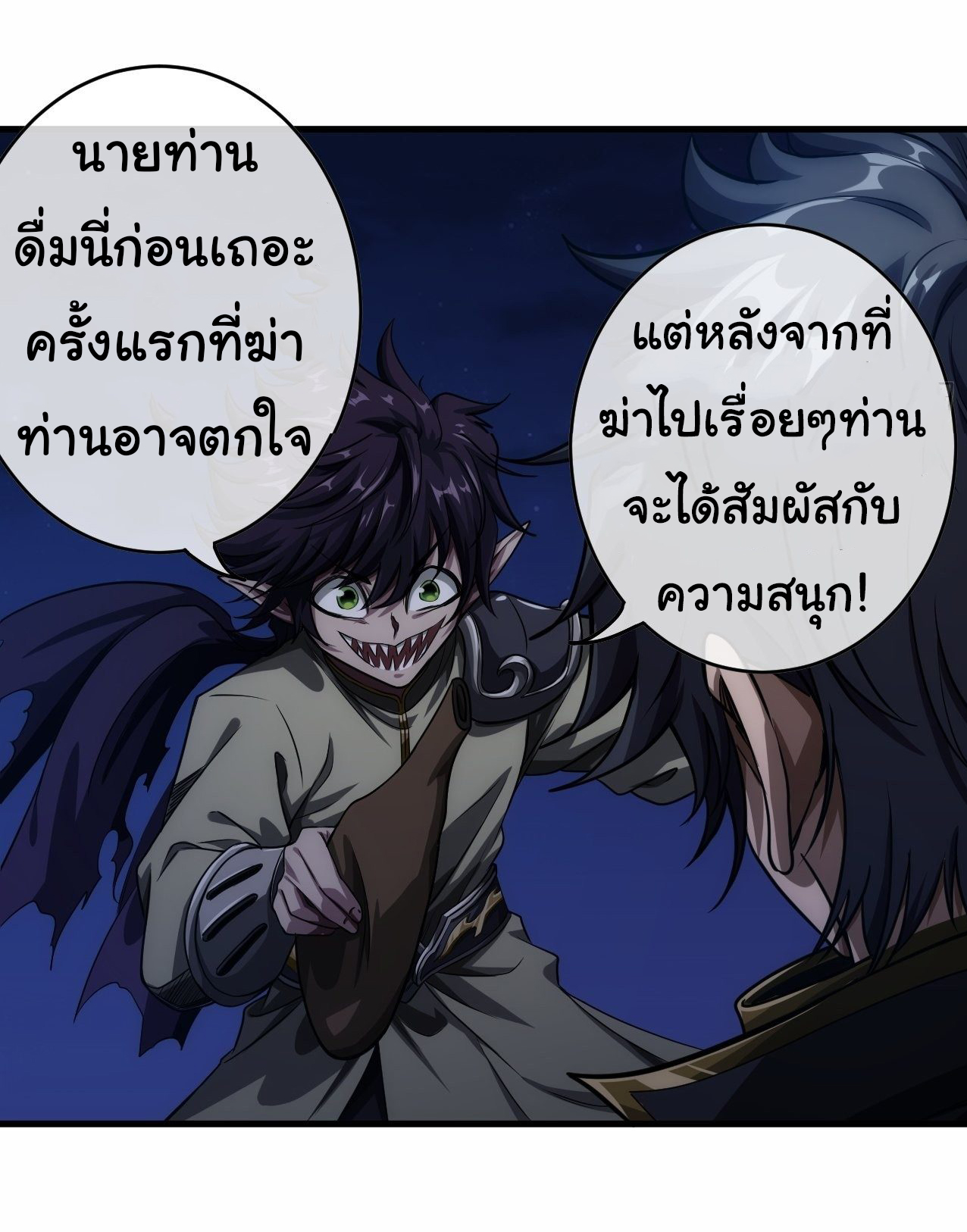 Demon Emperor ตอนที่ 9 หน้า 3