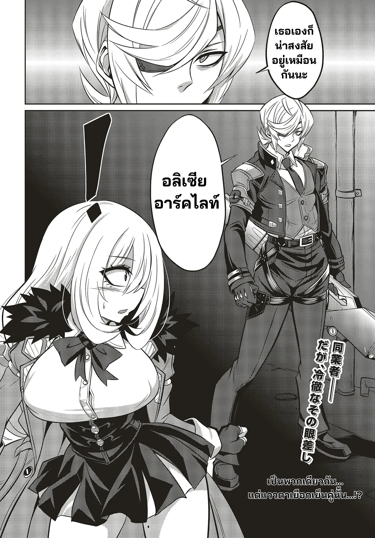 นักสืบคดีลึกลับ (Goetia Shock) ตอนที่ 4 หน้า 15