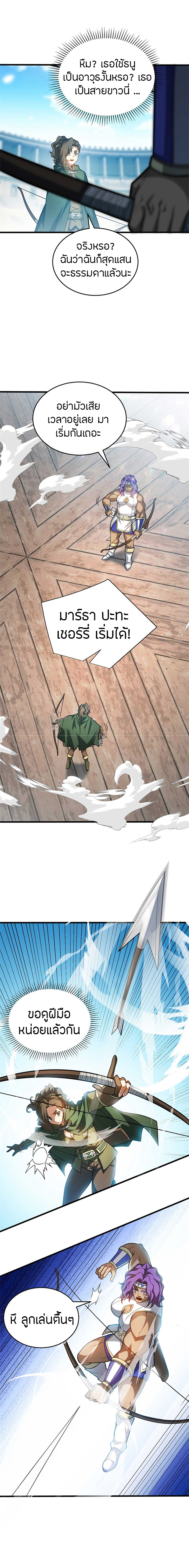 การกลับชาติมาเกิดของมังกร ตอนที่ 80 หน้า 3