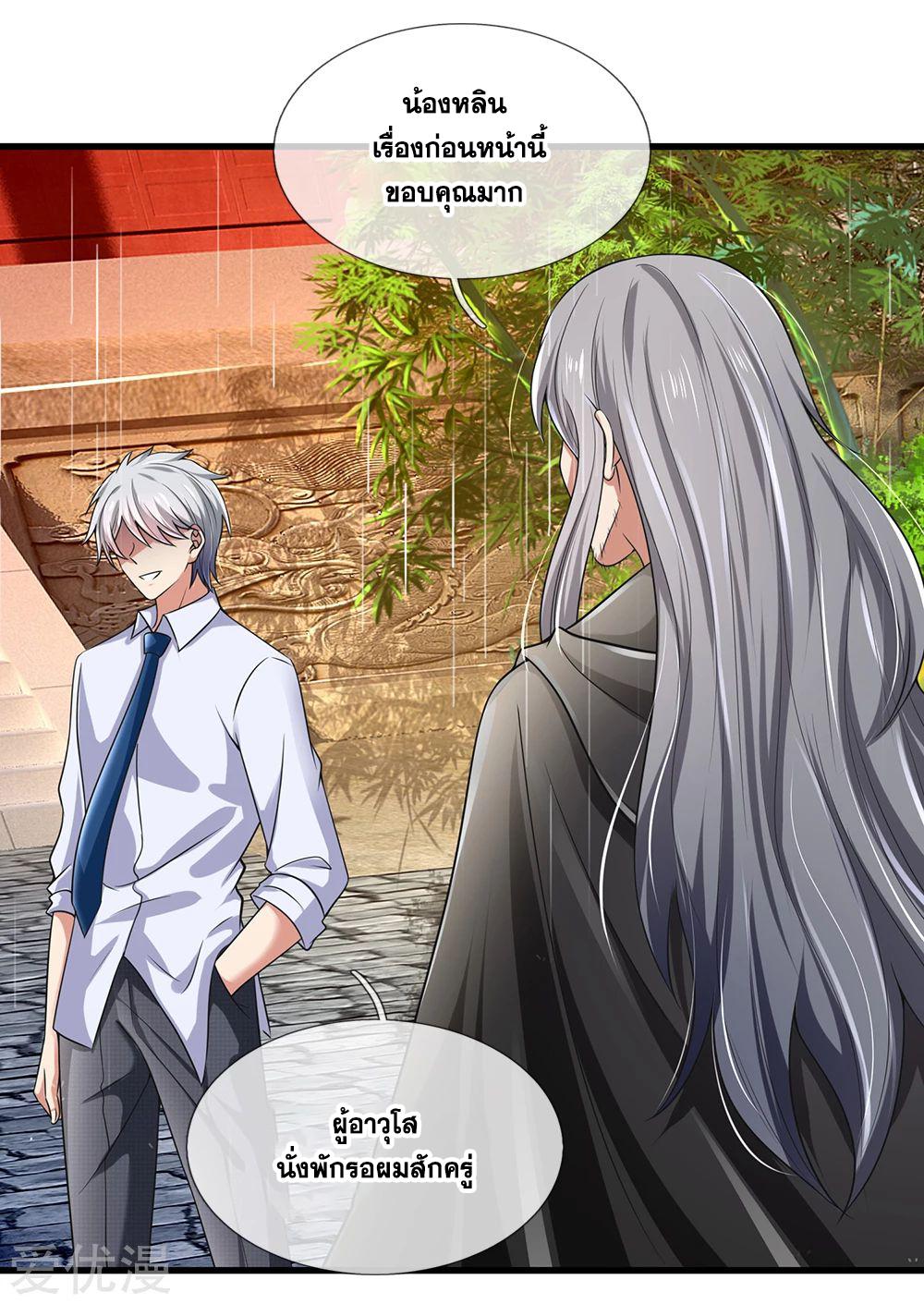นครเซียนแห่งผู้ต่อต้านสวรรค์ ตอนที่ 130 หน้า 2