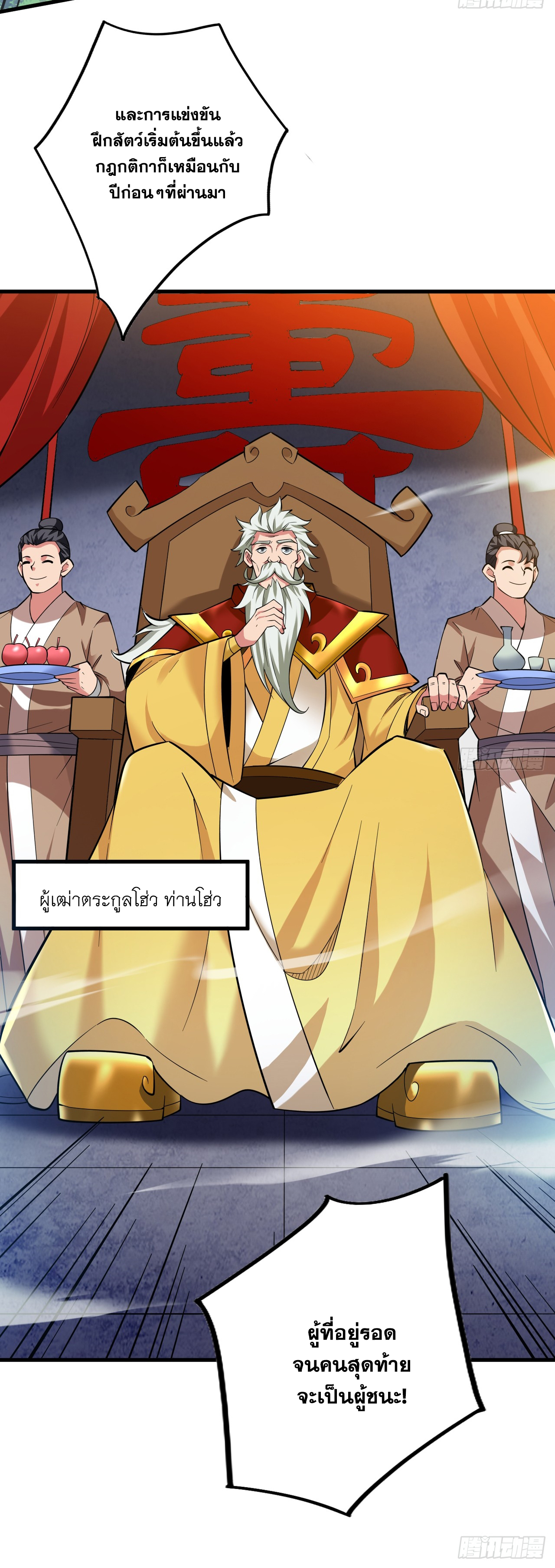 ข้าอยู่อย่างสันโดษมากว่า 100,000 ปี (ทันจีน) ตอนที่ 81 หน้า 7