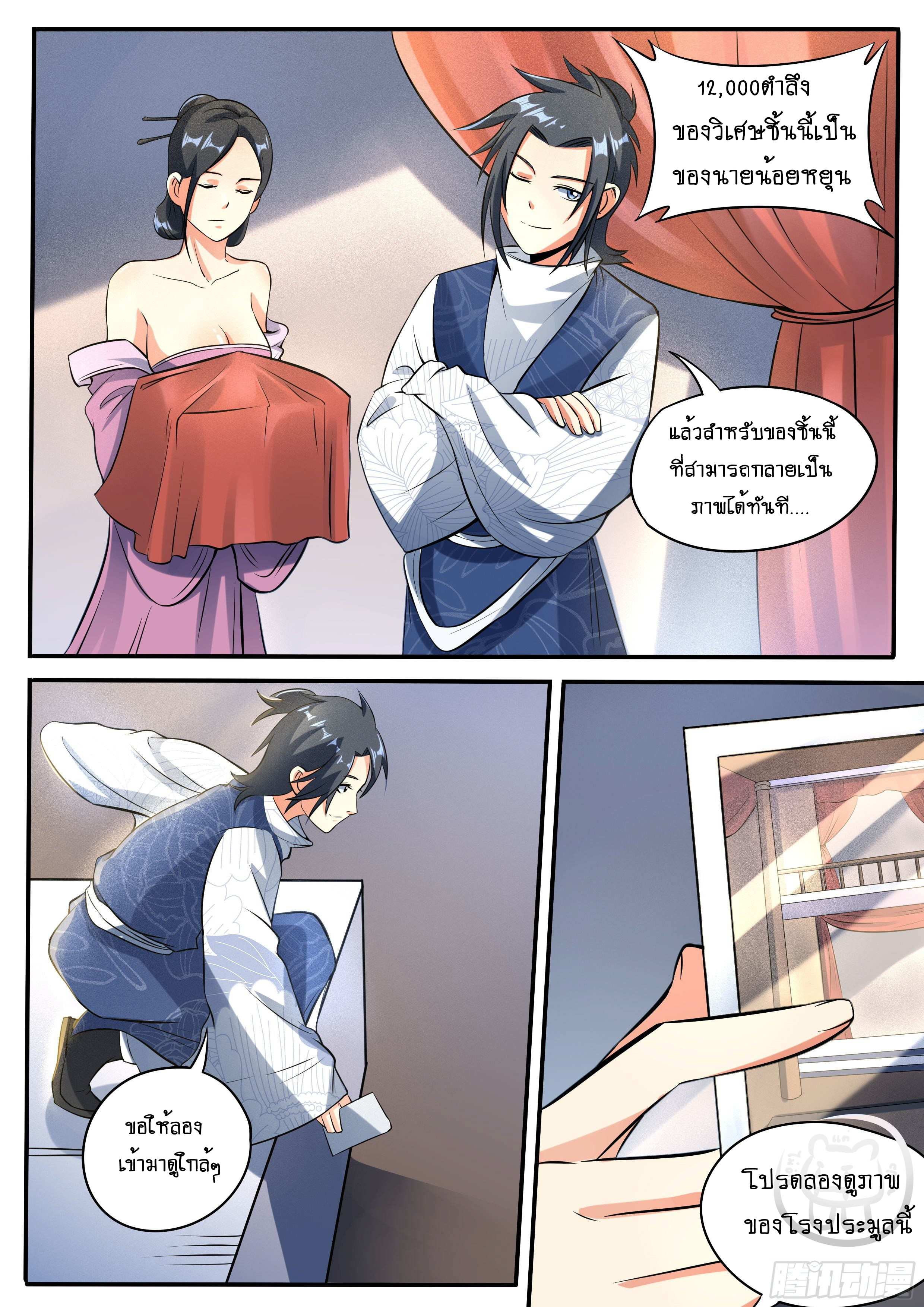 ข้าคือนักธุรกิจต่างโลก ตอนที่ 45 หน้า 5