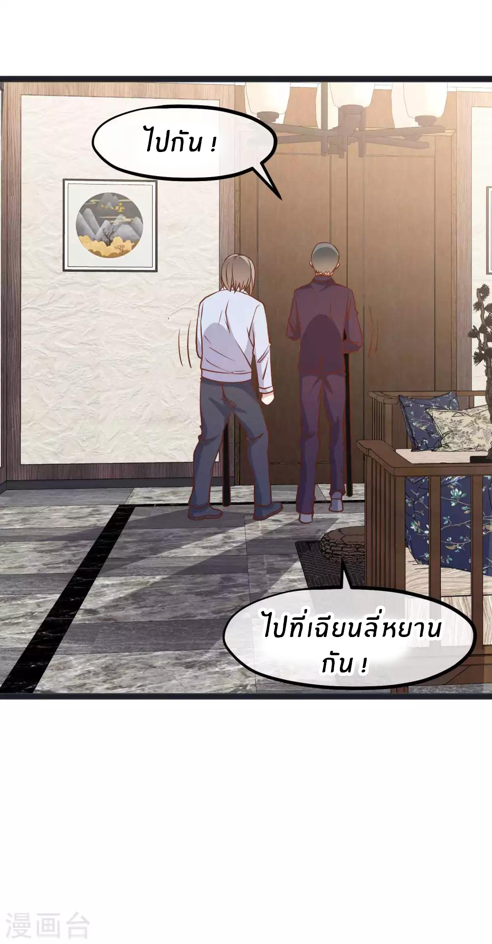 God Fisherman ตอนที่ 111 หน้า 7