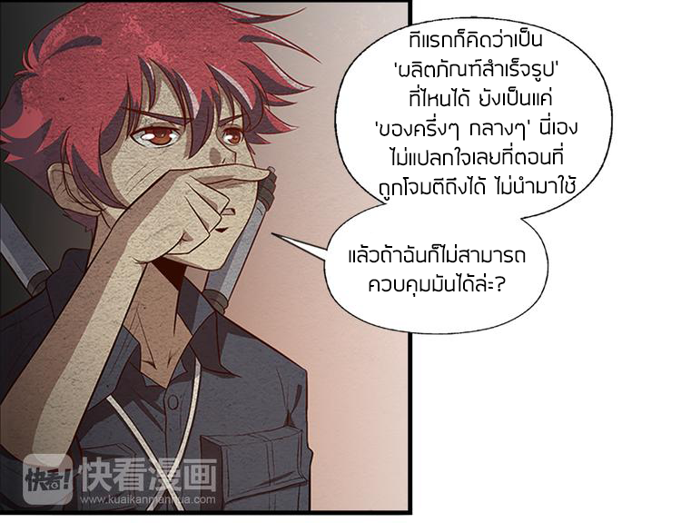 The Wolf Master in the Apocalypse ปรมาจารย์หมาป่า ในวันโลกาวินาศ ตอนที่ 10 หน้า 23