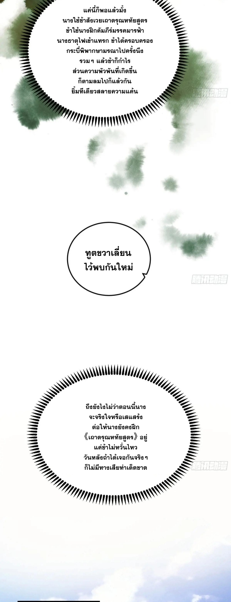 Im an Evil God ข้าคือจักรพรรดิปีศาจ ตอนที่ 497 หน้า 29
