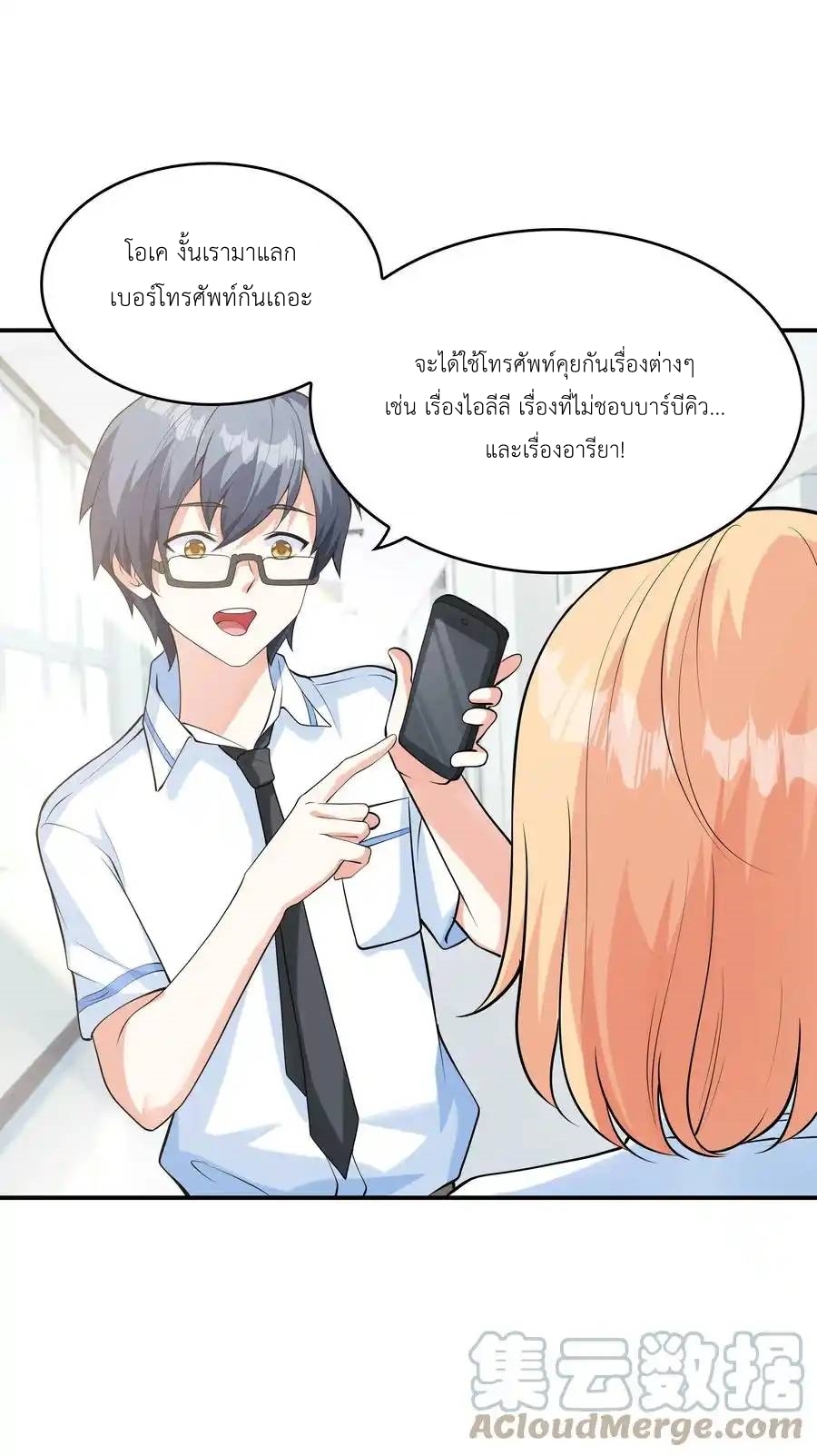 แผนการปล้นจูบแรก ตอนที่ 11 หน้า 43