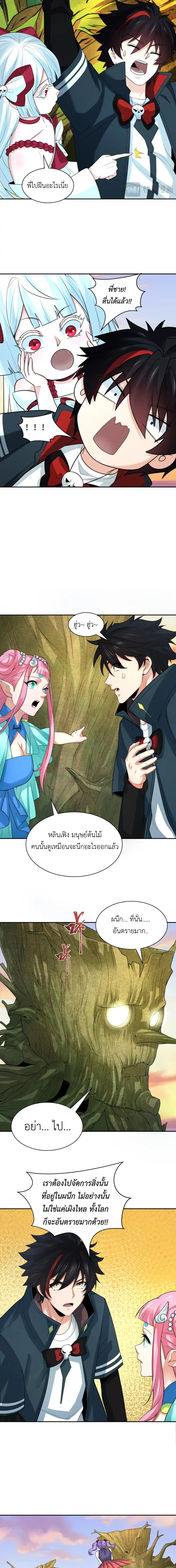 Era of the Haunted - ยุคสมัยแห่งภูตผี ตอนที่ 218 หน้า 6