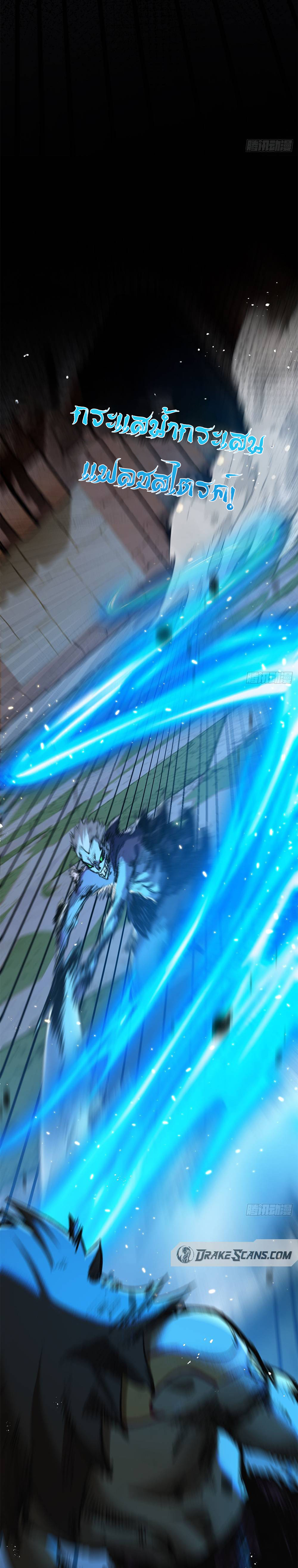 ผู้ล่าสังหารจันทรา ตอนที่ 6 หน้า 22