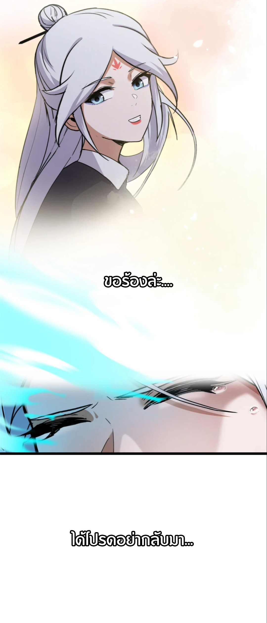 โคตรเทพร้านสัตว์อสูร ตอนที่ 156 หน้า 15