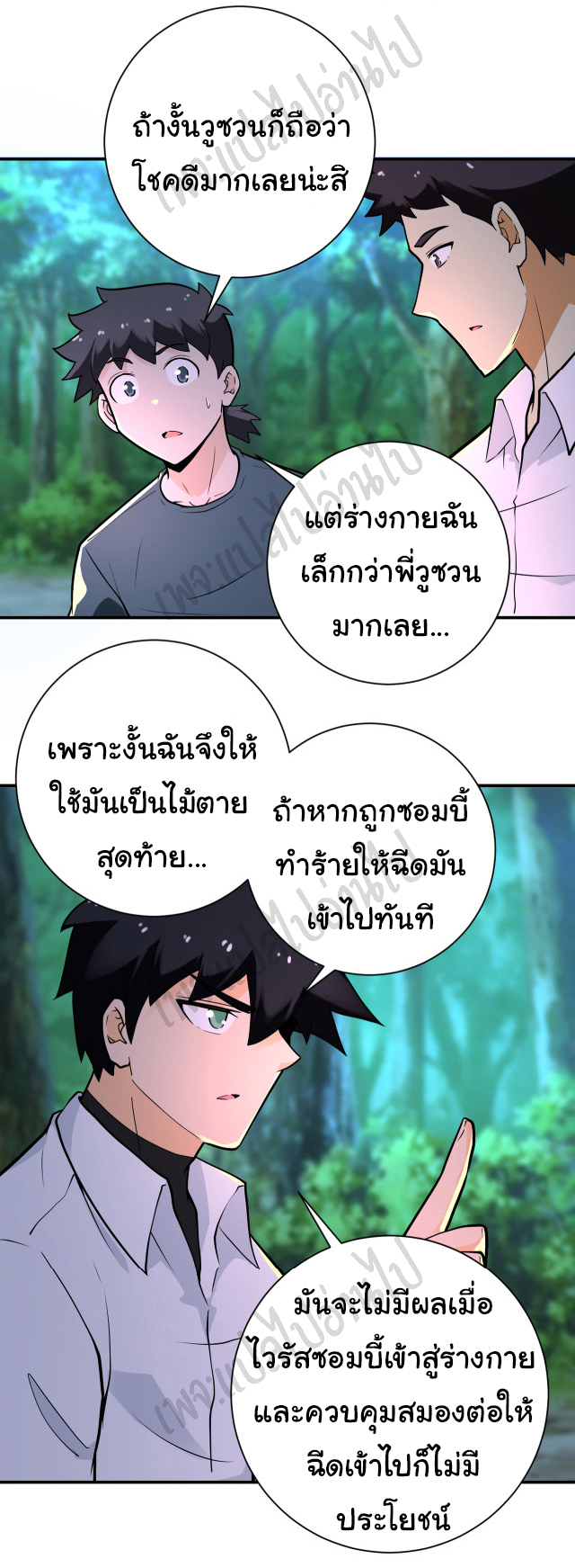 Apocalyptic Super System ตอนที่ 235 หน้า 9