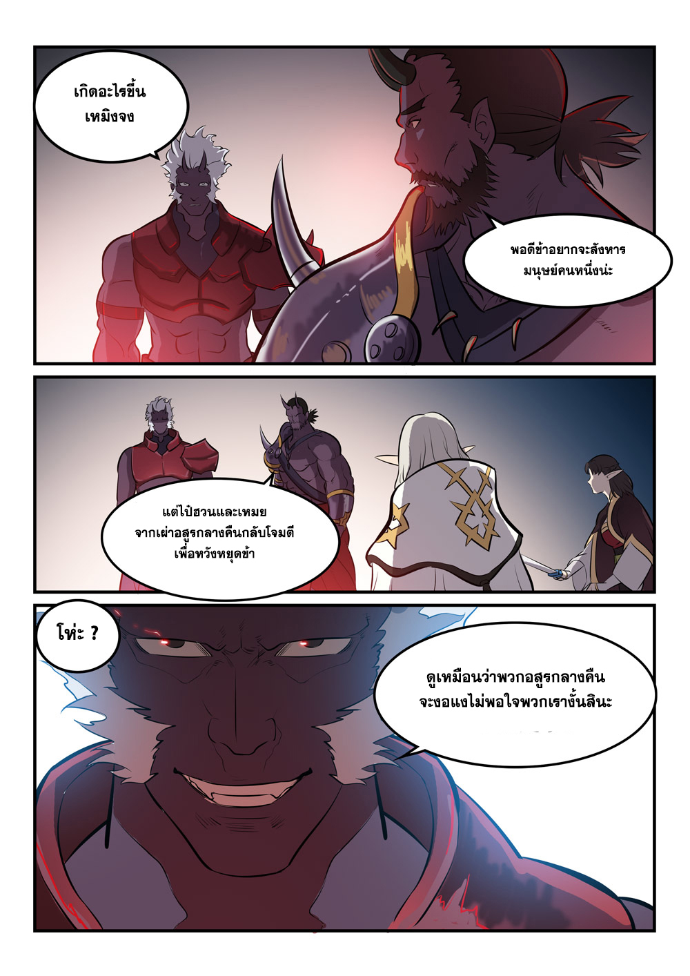 Apotheosis – การยกระดับสู่สถานะของพระเจ้า ตอนที่ 258 หน้า 15