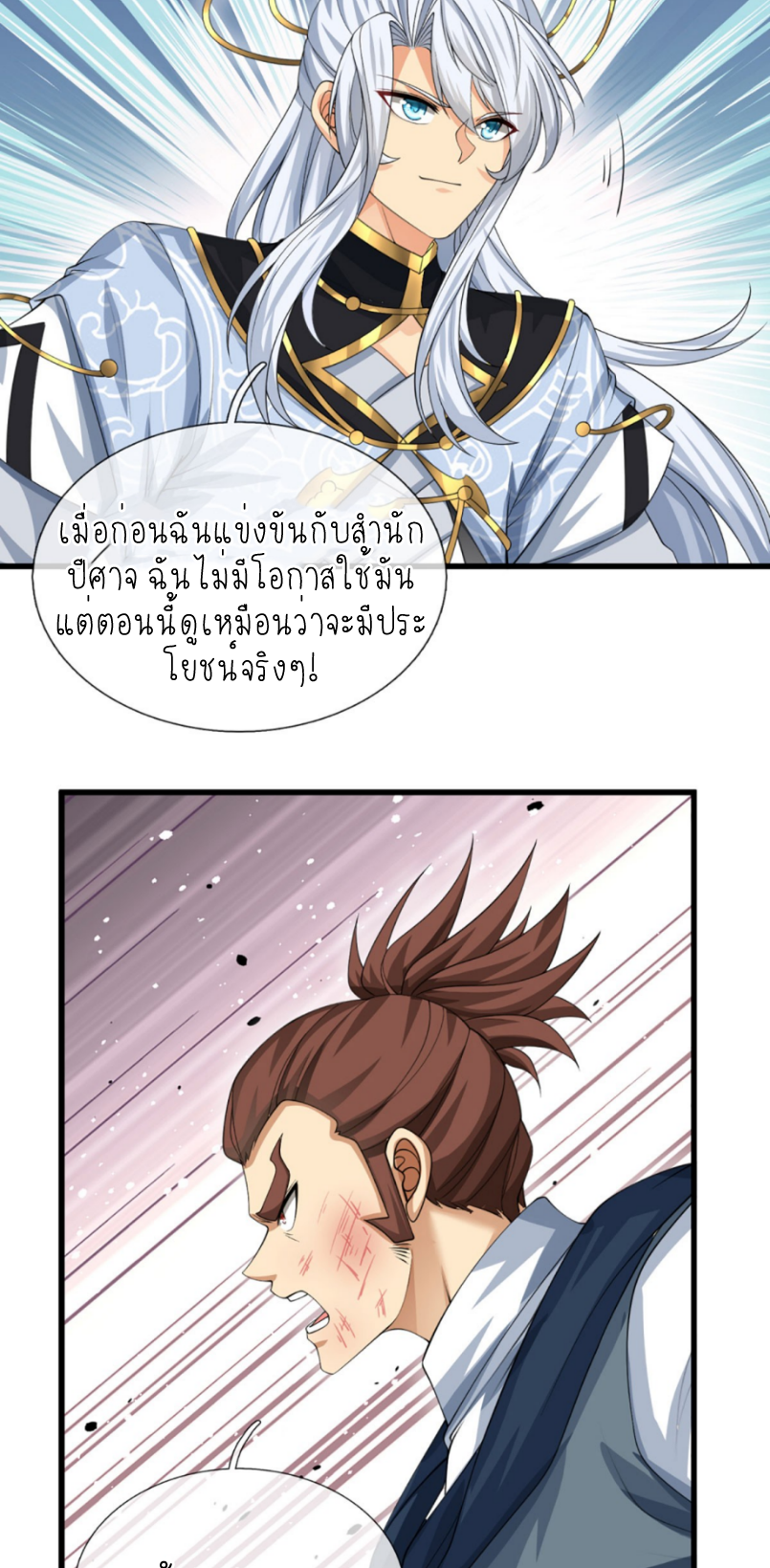 ปลุกร่างกาย ฉันอมตะ ตอนที่ 40 หน้า 6