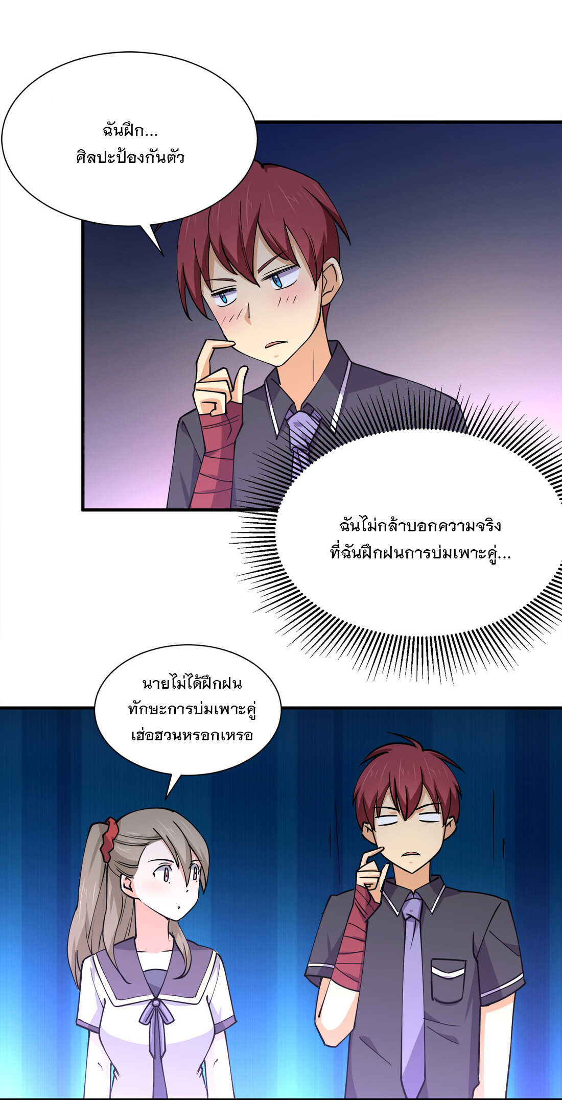 แฟนของผมชื่อหลงอ่าวเทียน ตอนที่ 15 หน้า 44
