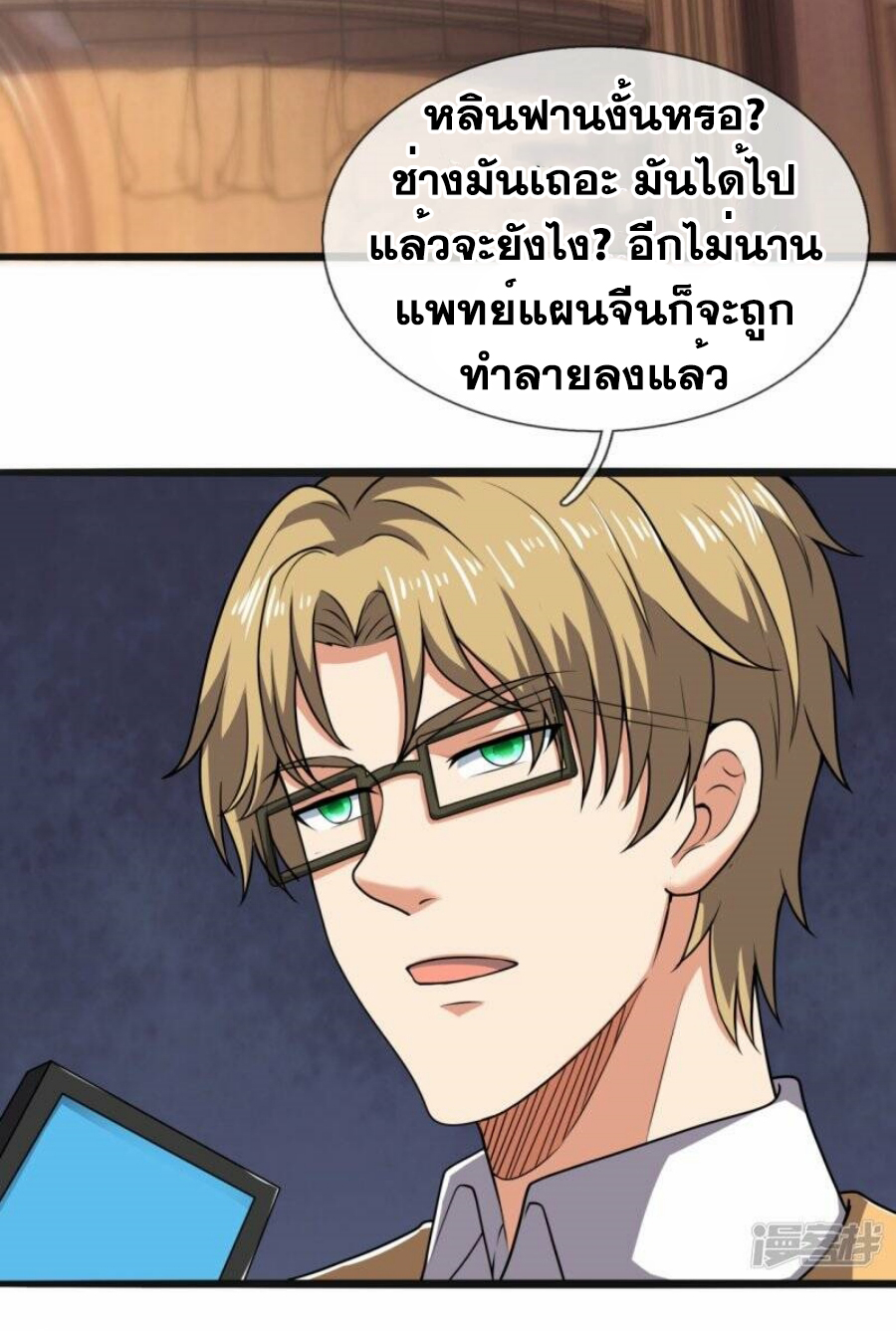 นครเซียนแห่งผู้ต่อต้านสวรรค์ ตอนที่ 261 หน้า 14
