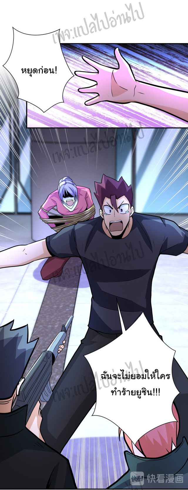 Apocalyptic Super System ตอนที่ 185 หน้า 21