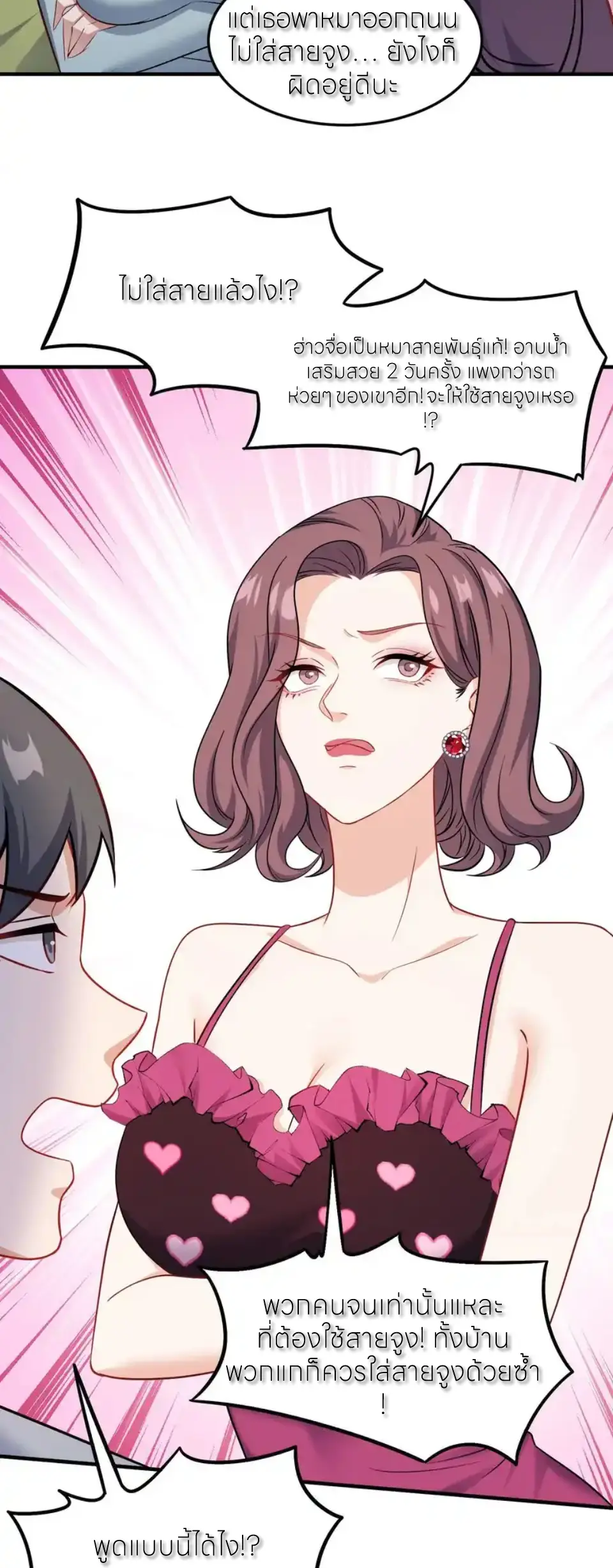 ผมไปเกาะสาวสวยกิน, แต่ตอนนี้ฉันเป็นคนร่ำรวยแล้ว~ ตอนที่ 256 หน้า 12