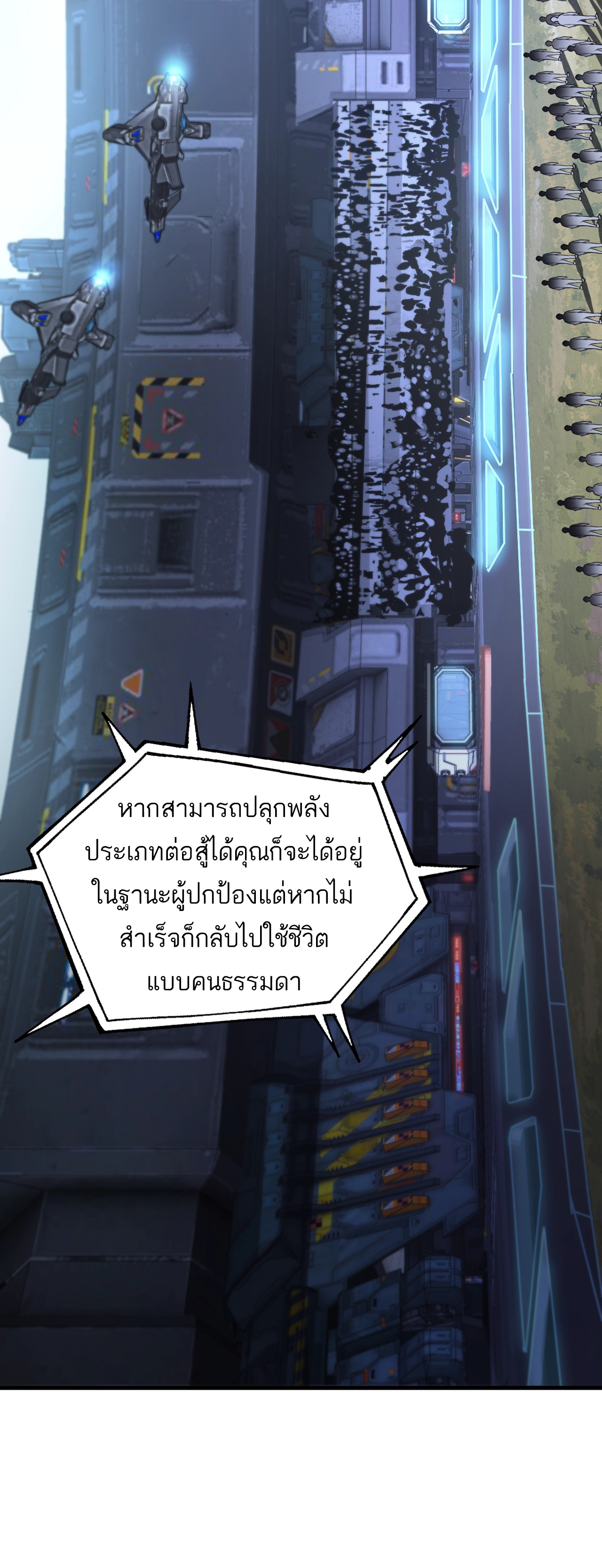 ระบบดาบพระเจ้าวันสิ้นโลก Doomsday Sword God ตอนที่ 1 หน้า 101