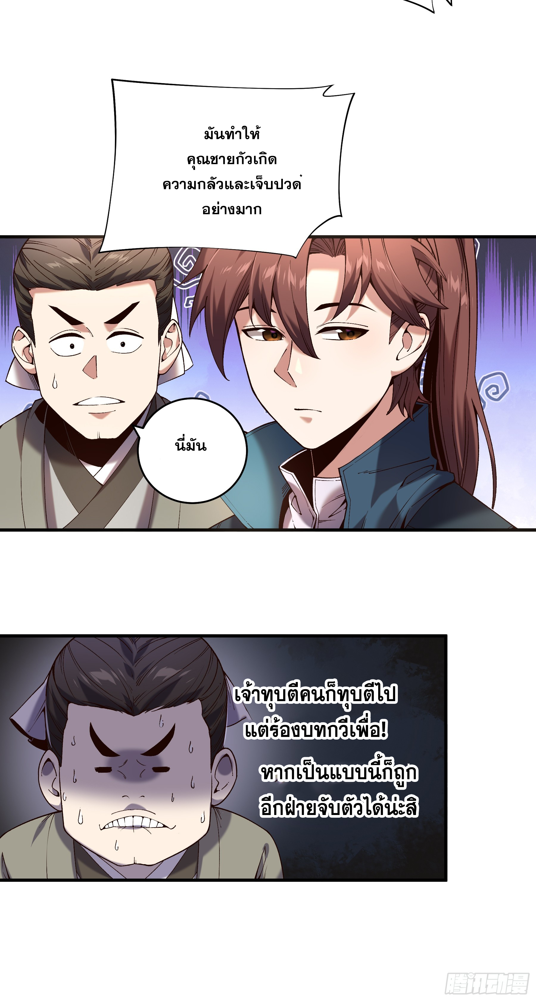 หาญท้าชะตาฟ้า ปริศนายุทธจักร ตอนที่ 34 หน้า 42