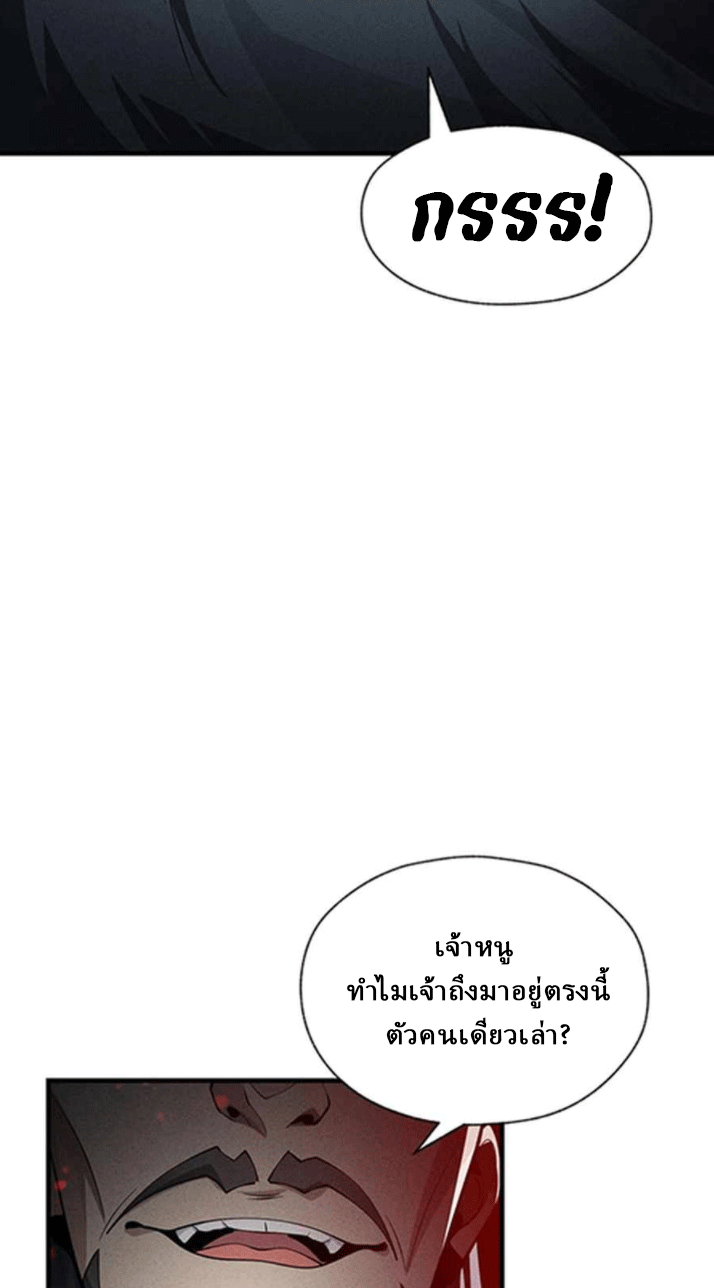 จอมมารสุดแกร่ง ล้างแค้นศิษย์ทรยศ ตอนที่ 43 หน้า 21