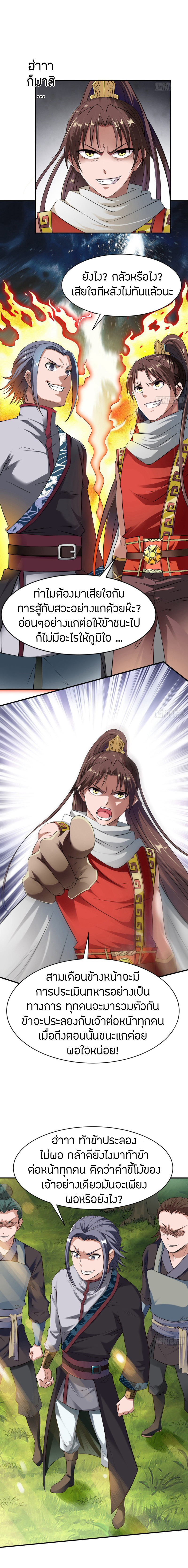 The Legendary Tripod สงครามเทพโอสถ ตอนที่ 13 หน้า 6