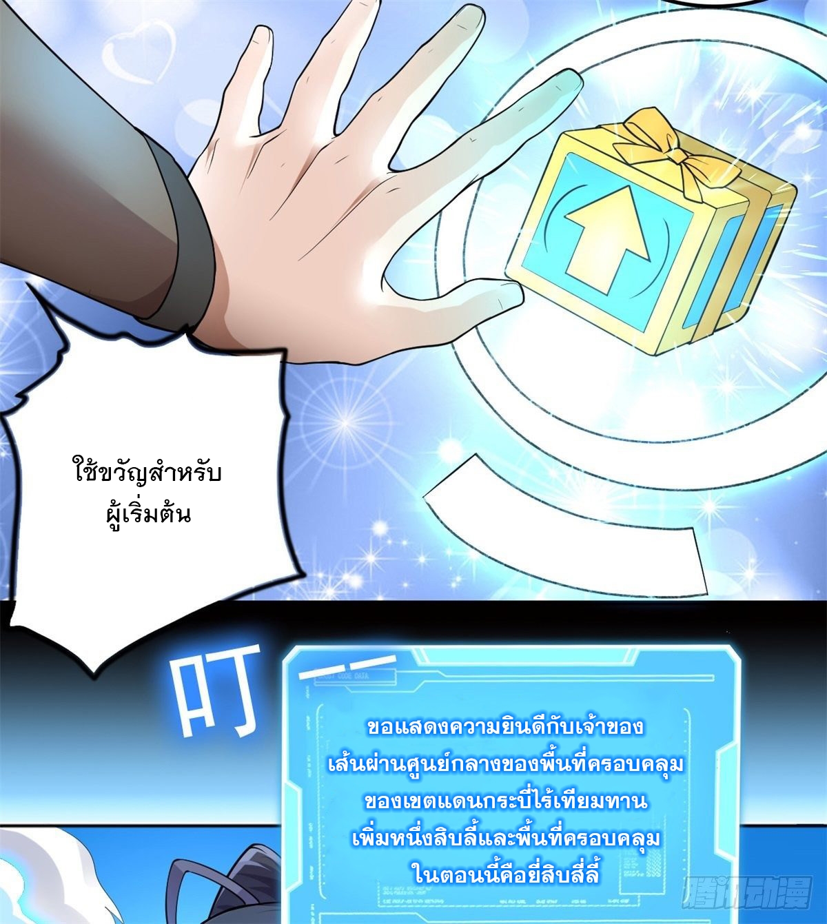 ด้วยเขตแดนกระบี่ ข้าสามารถเป็นเซียนกระบี่ได้ ตอนที่ 2 หน้า 26