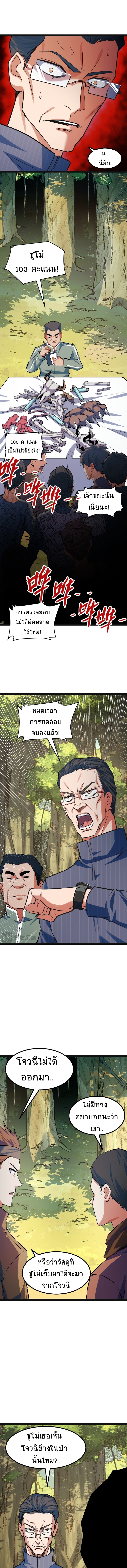 I Level Up By Absorbing Everything ตอนที่ 8 หน้า 9