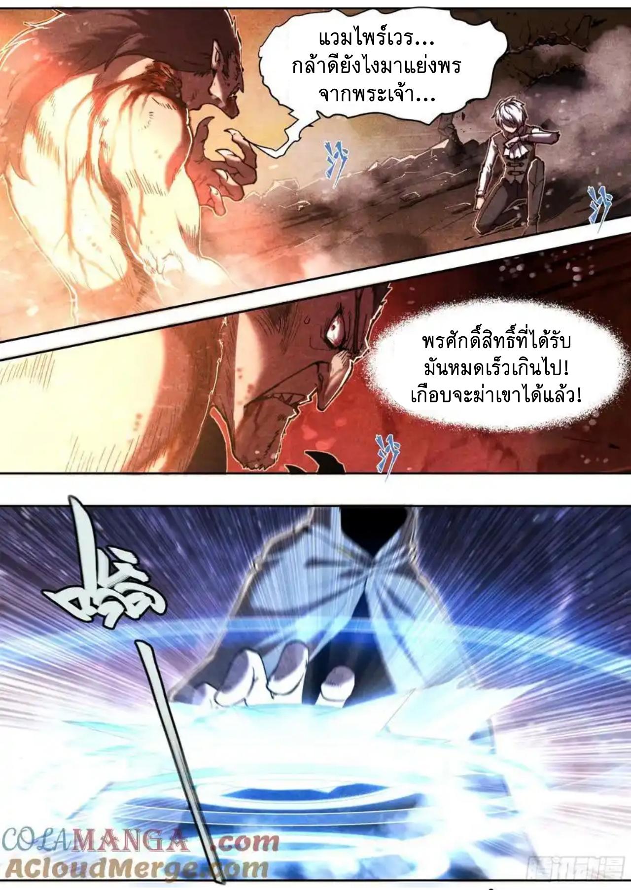 Apocalypse Forecast ตอนที่ 140 หน้า 9