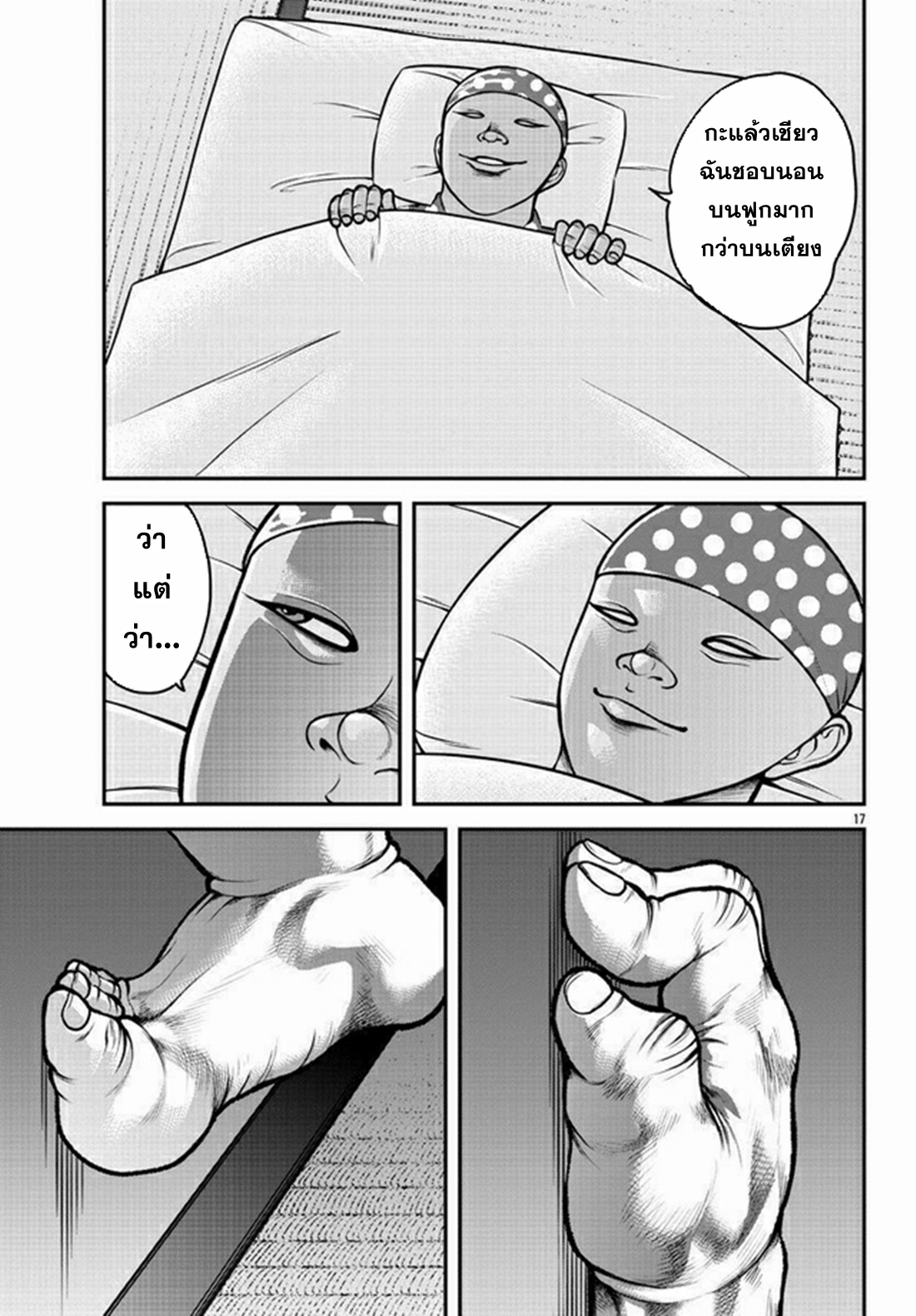 Baki Gaiden: Gaia &#38; Sikorsky - Sometimes Nomura—Two yet Three People Living Together ตอนที่ 1 หน้า 18