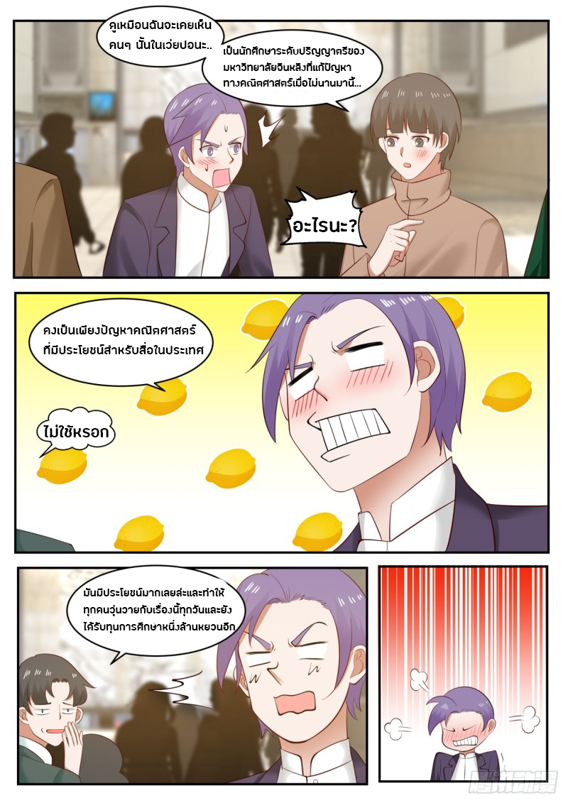 God student ตอนที่ 48 หน้า 15