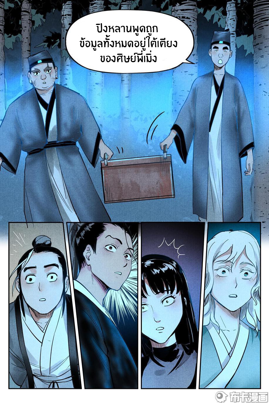 Song of Taoists and Fairies ตอนที่ 40 หน้า 4