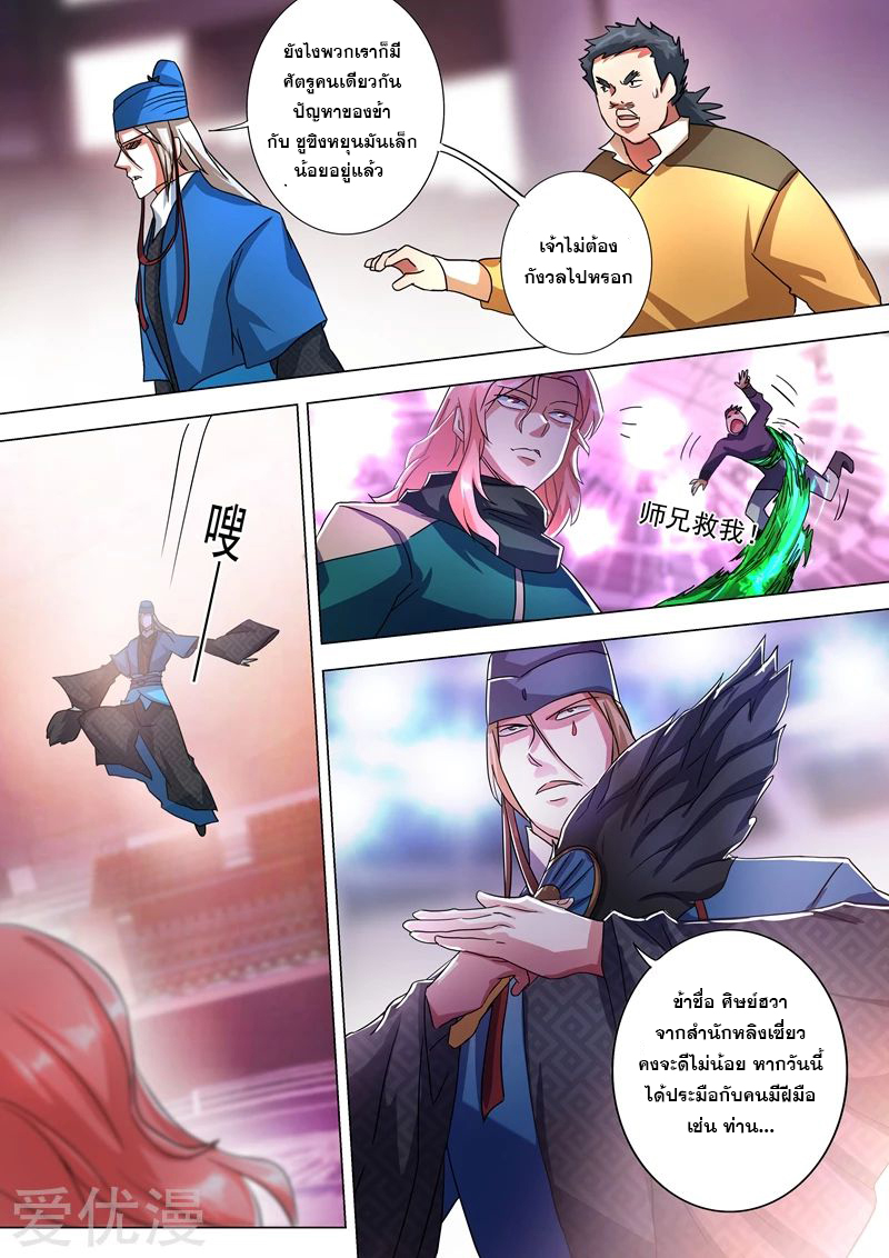 ดาบวิญญาณราชัน spirit sword sovereign ตอนที่ 228 หน้า 3