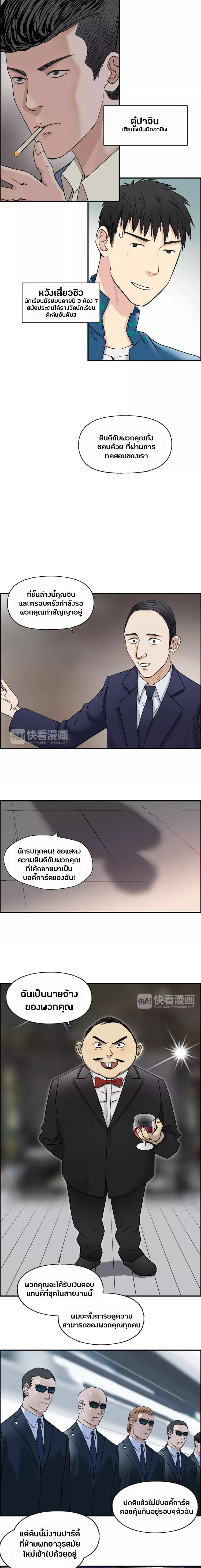 Super Cube ตอนที่ 31 หน้า 7