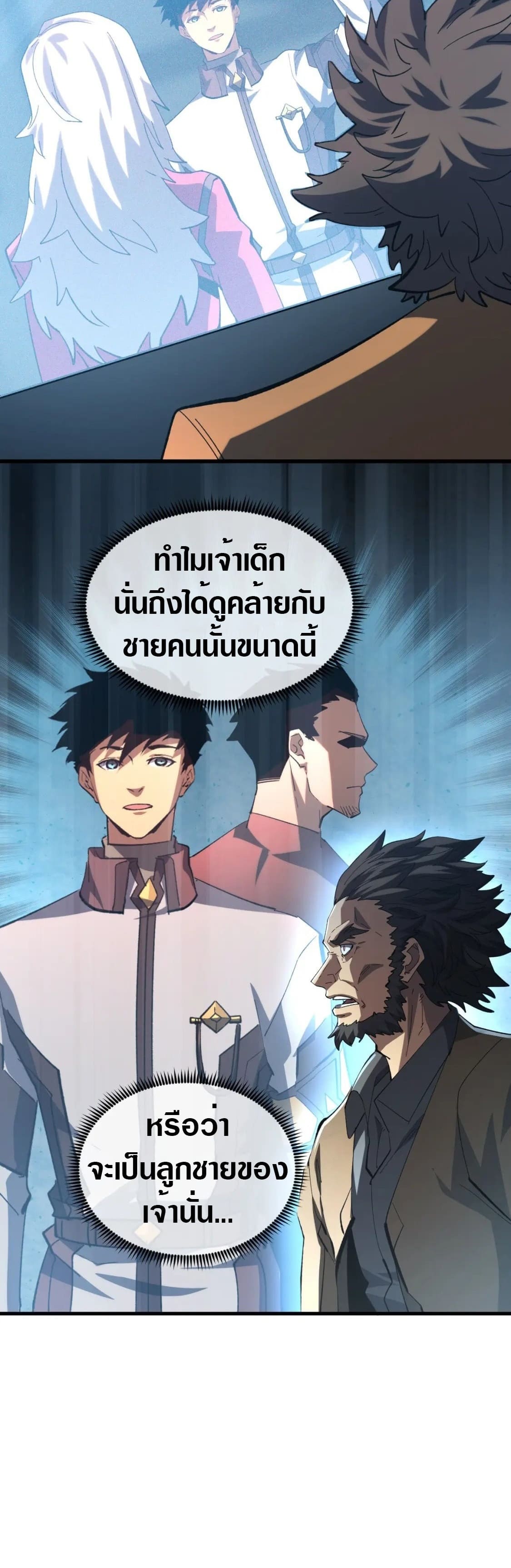 Rise From The Rubble |  เศษซากวันสิ้นโลก ตอนที่ 216 หน้า 7