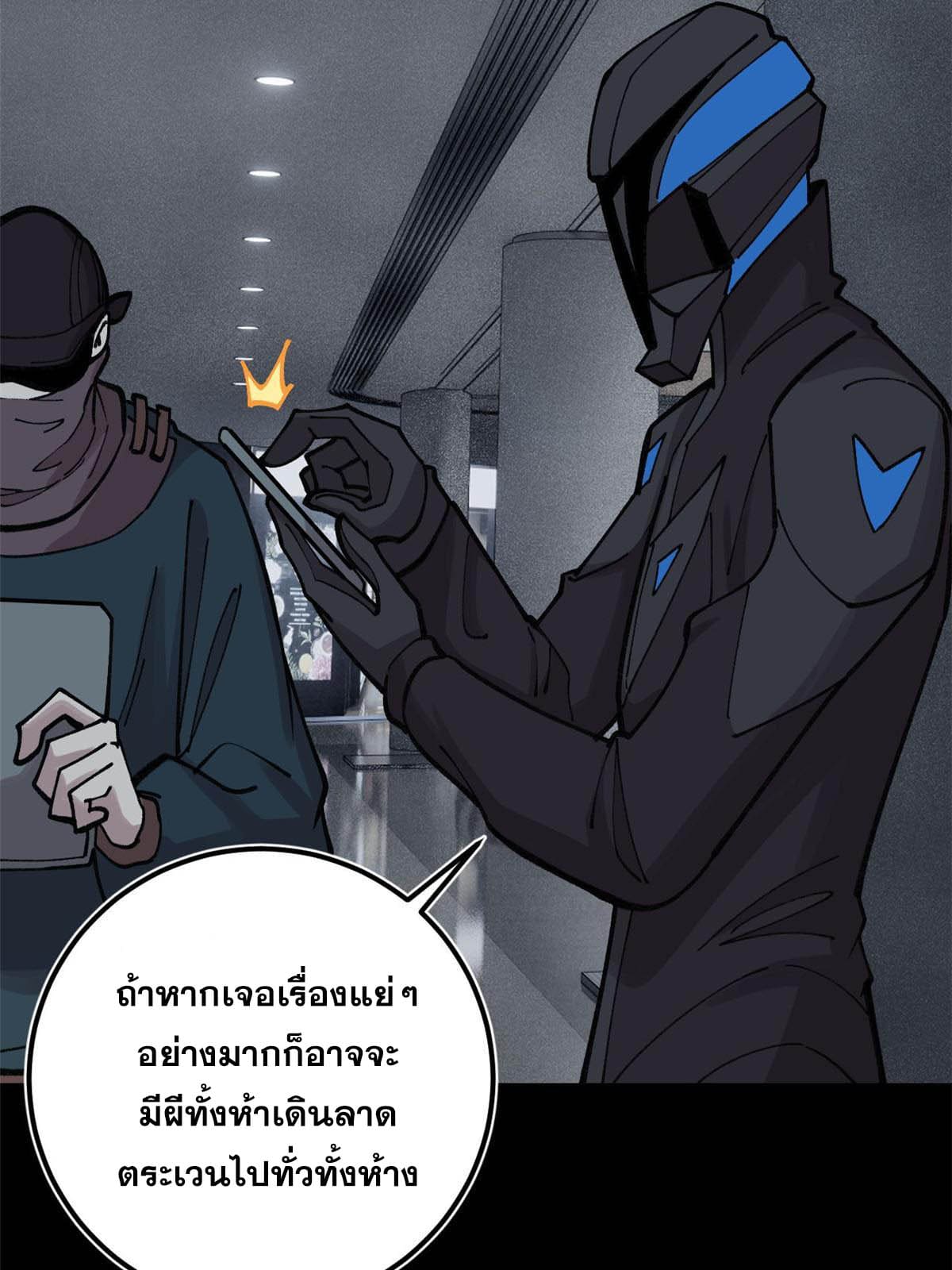 ผู้เล่นสุดโฉด ตอนที่ 29 หน้า 26