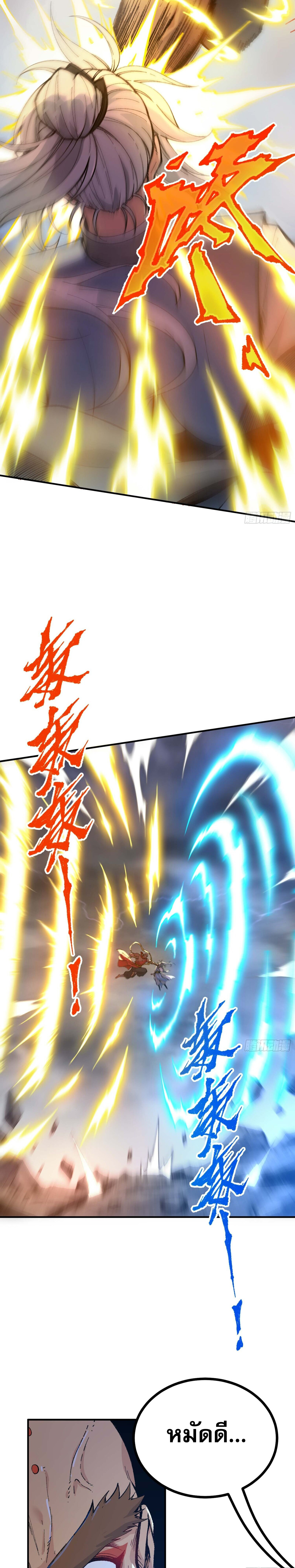 เทพนักเล่นเกมแบบฉันต้องมาติดอยู่ในโลกเกมเซียนหายนะ ตอนที่ 2 หน้า 21