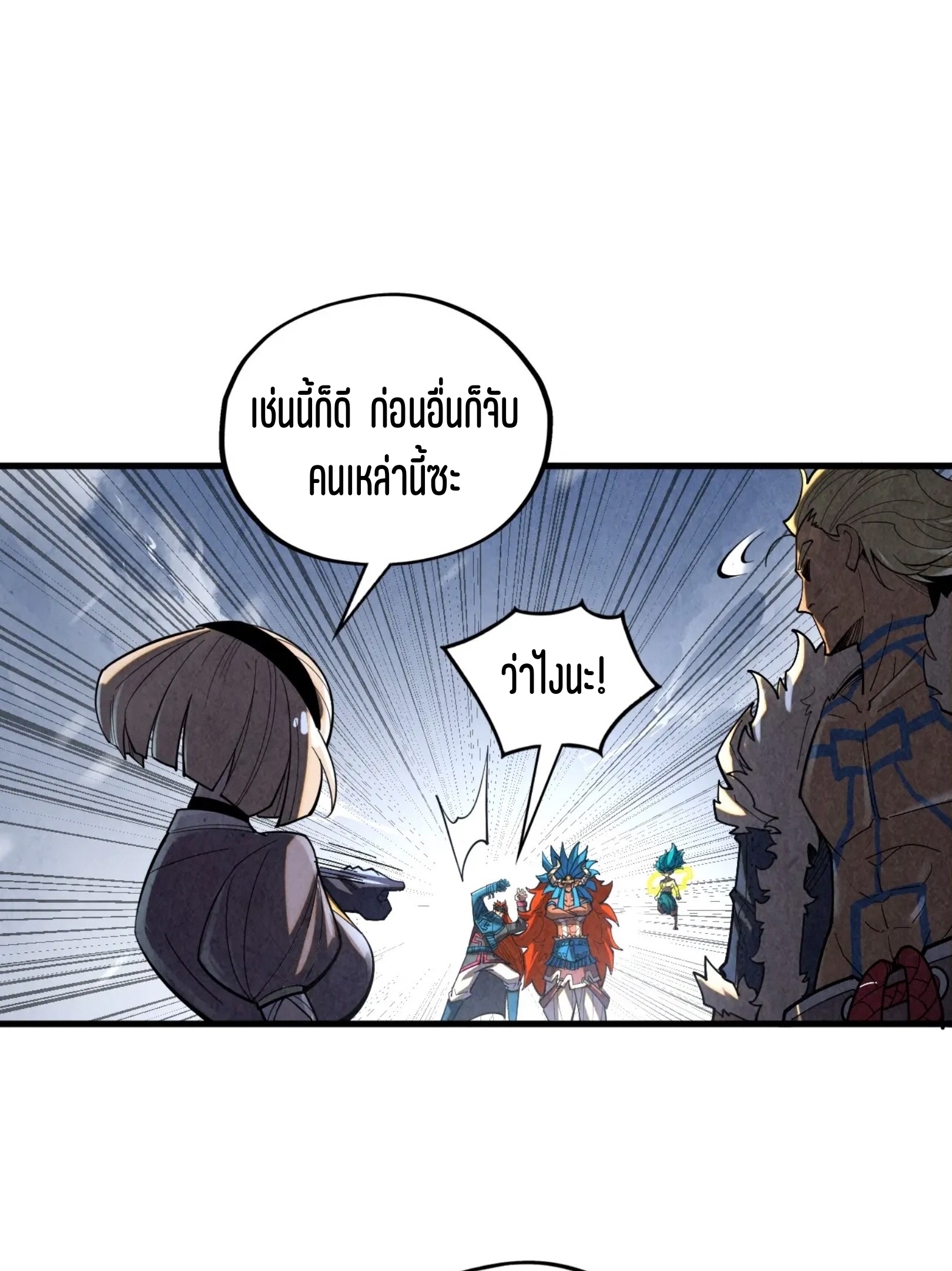 มหาเทพนิรันดร์กาล ตอนที่ 289 หน้า 77