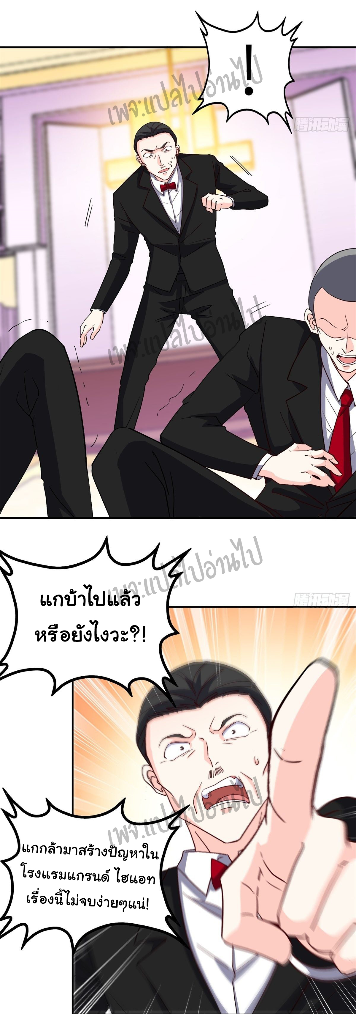 ฉันนี่แหละ "หานซานเฉียน" ตอนที่ 30 หน้า 15
