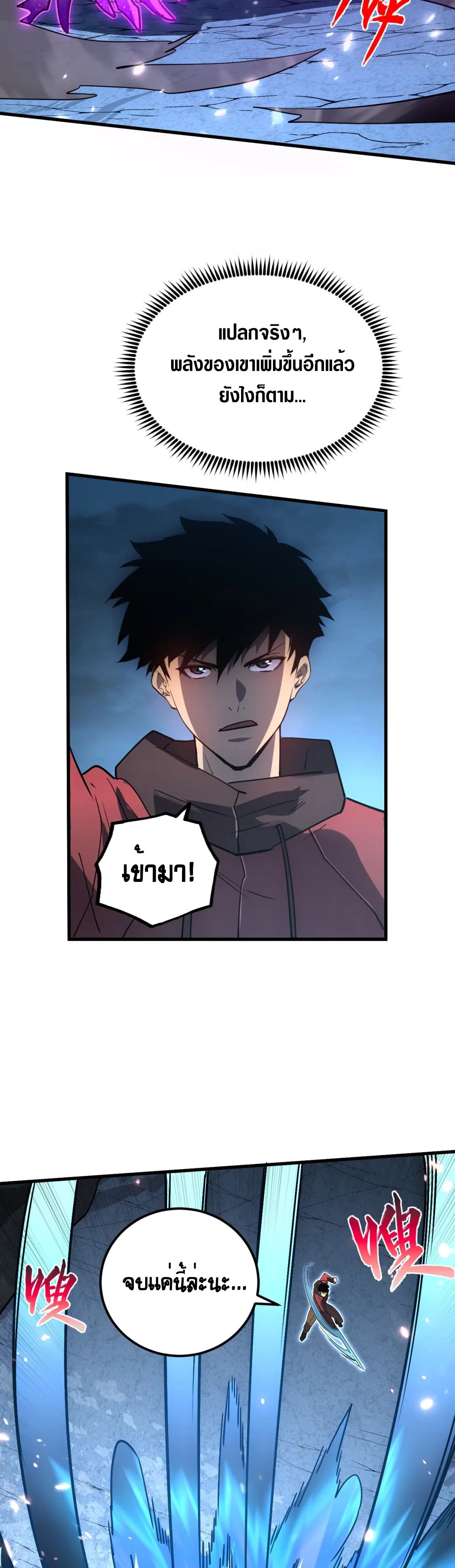 Rise From The Rubble |  เศษซากวันสิ้นโลก ตอนที่ 161 หน้า 26