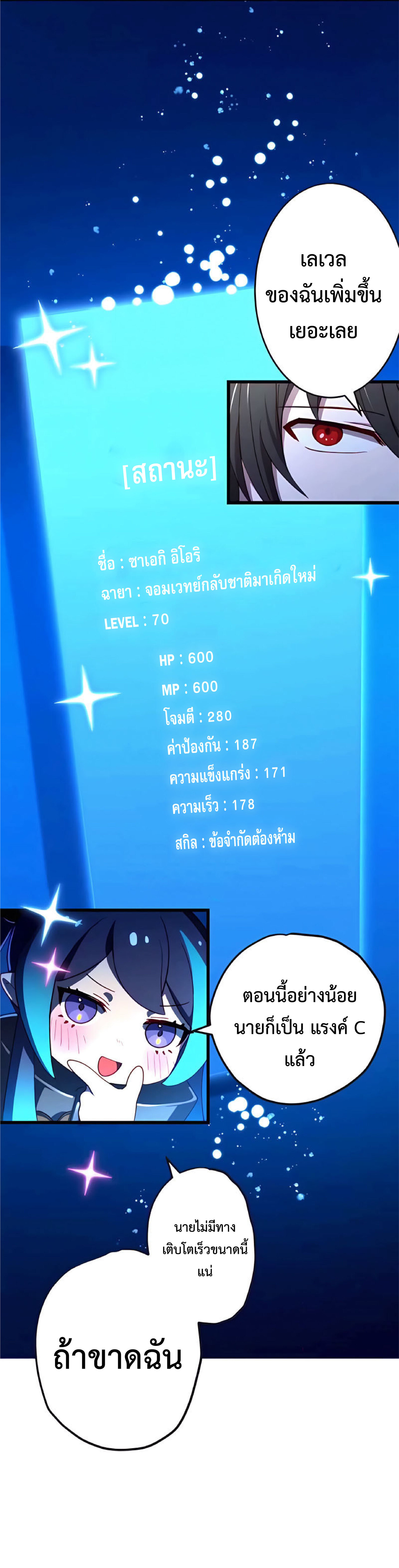 การกลับชาติมาเกิดของจอมเวทย์ต้องห้าม (Reincarnation of the Forbidden Archmage) ตอนที่ 14 หน้า 6