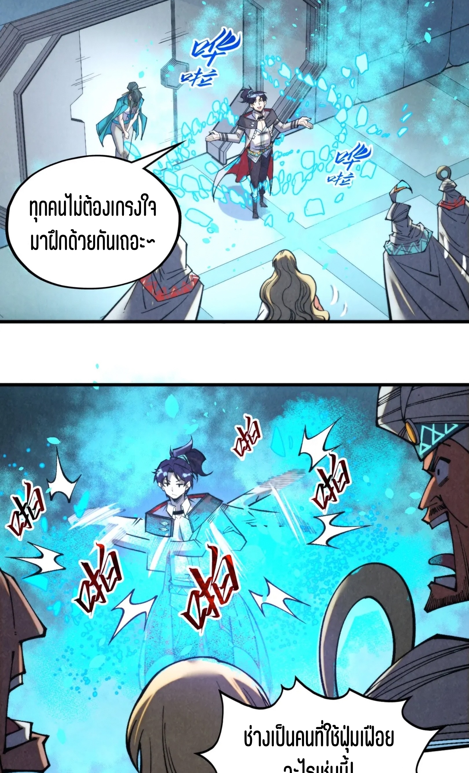 มหาเทพนิรันดร์กาล ตอนที่ 247 หน้า 40