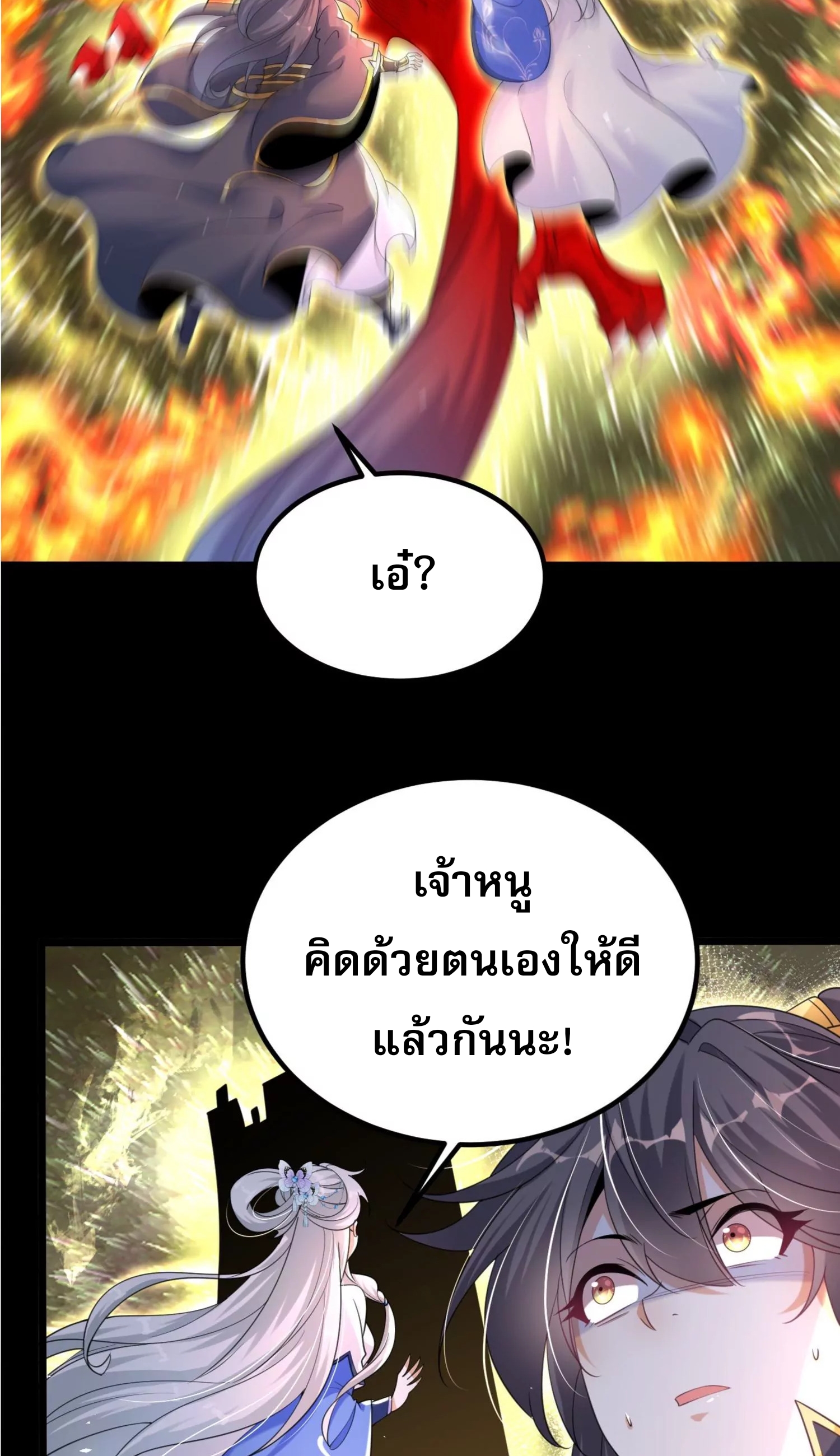 ท้าทายดินแดนพระเจ้า ตอนที่ 7 หน้า 28