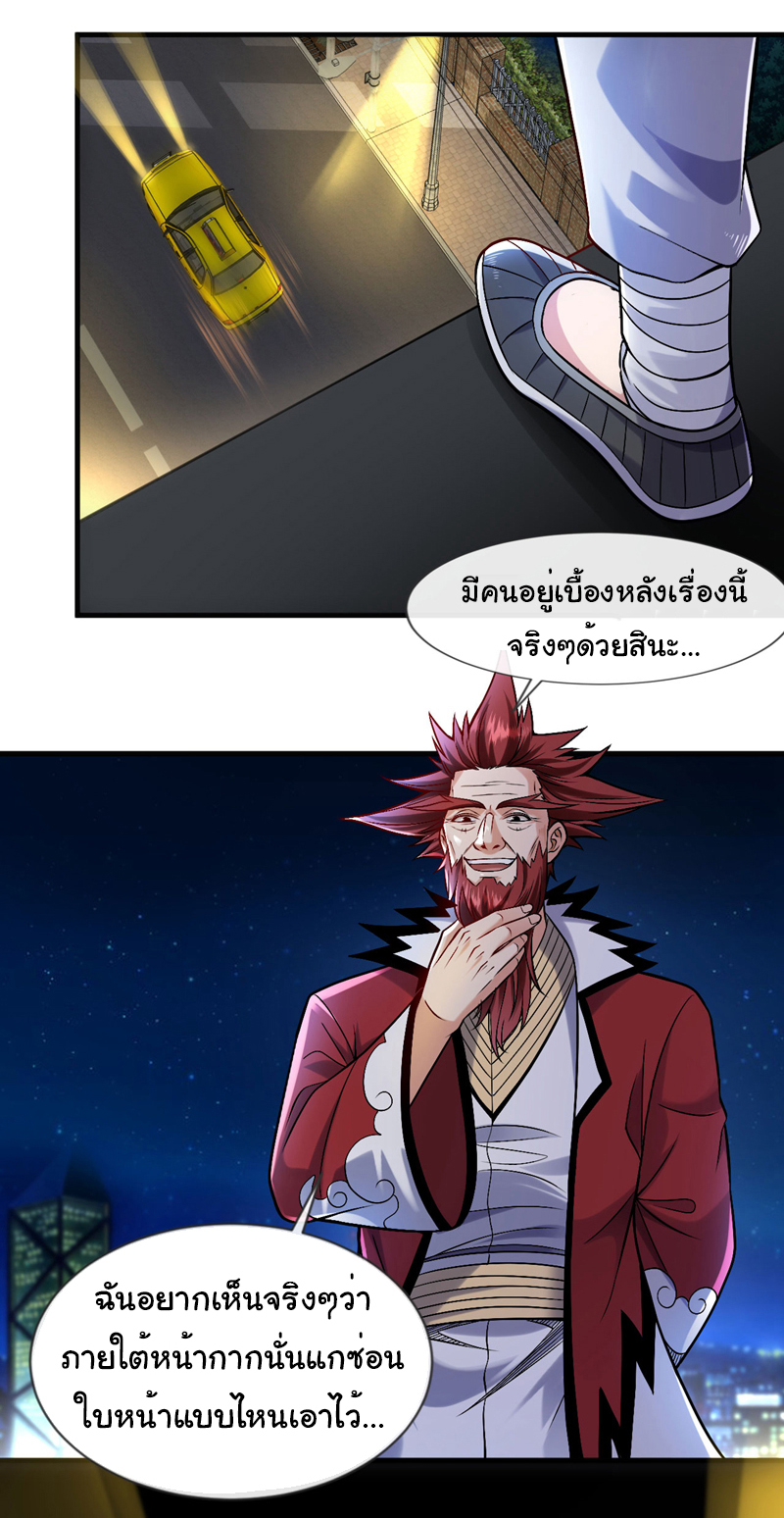 Chu Chen, the trash son-in-law ตอนที่ 91 หน้า 14