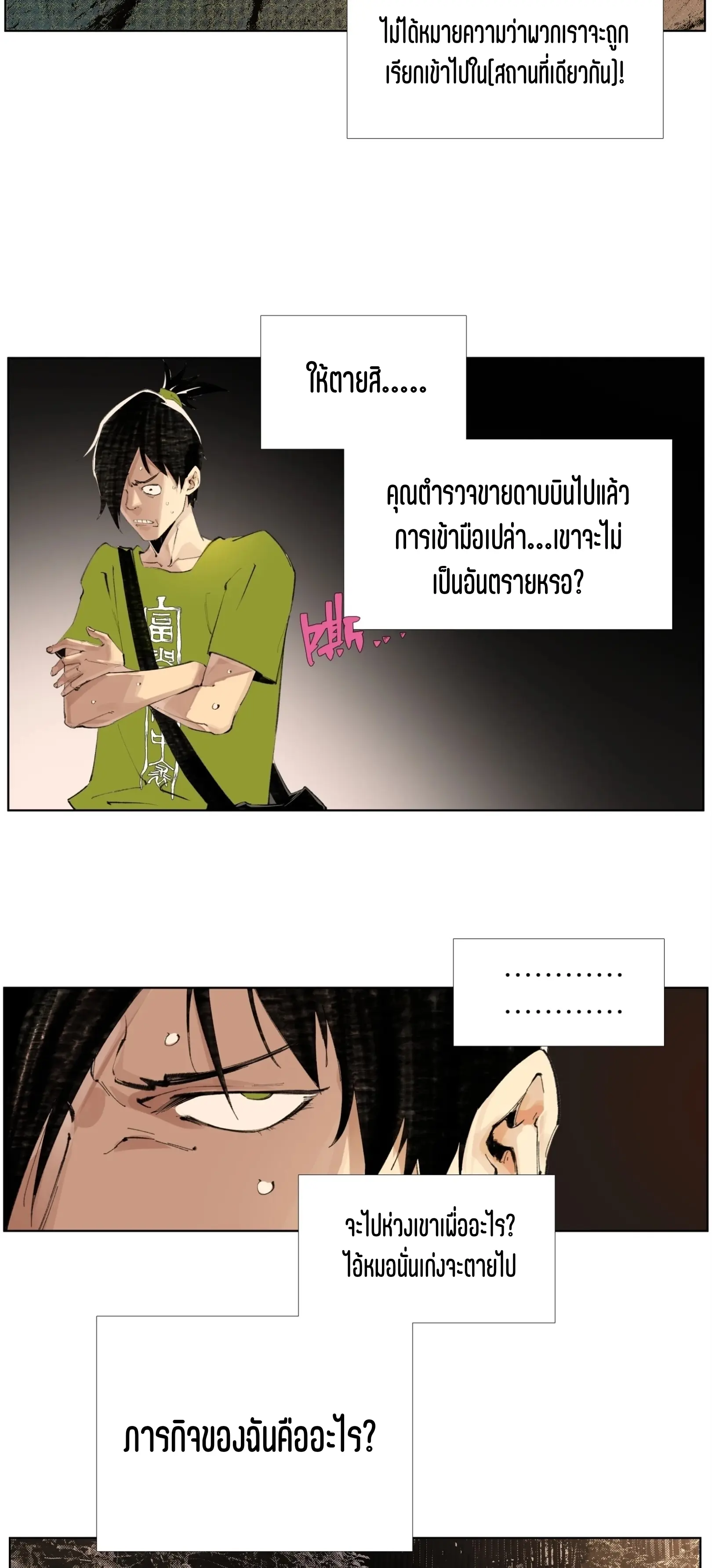 เซียนบุกเบิก ตอนที่ 18 หน้า 4