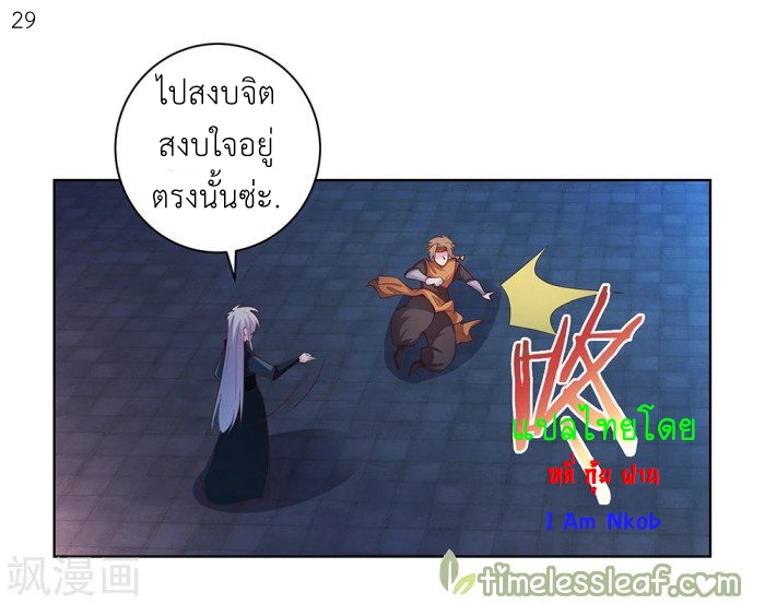 Above All Gods เทพยุทธเหนือเทวะ ตอนที่ 41 หน้า 30